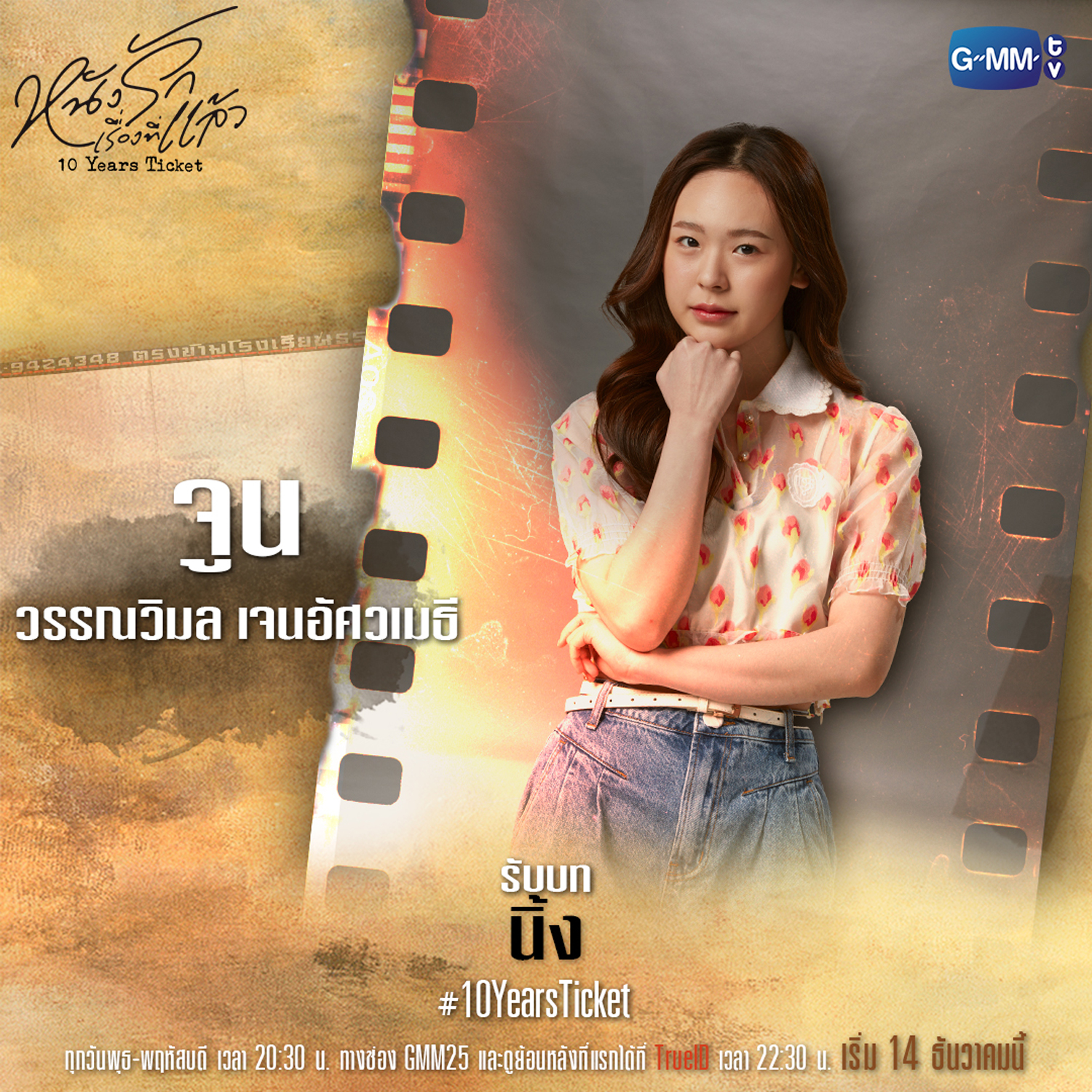 十年后的电影票的海报-角色海报