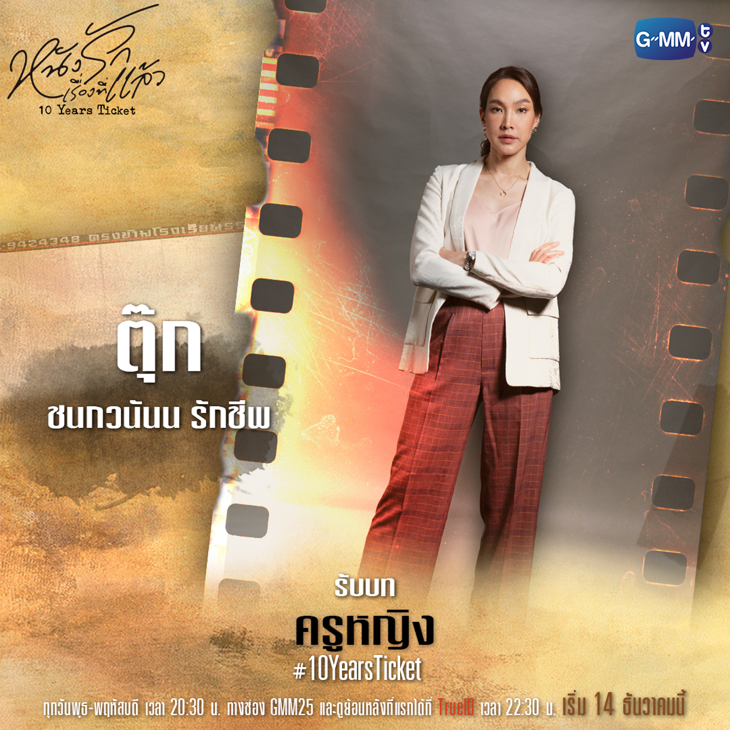 十年后的电影票的海报-角色海报