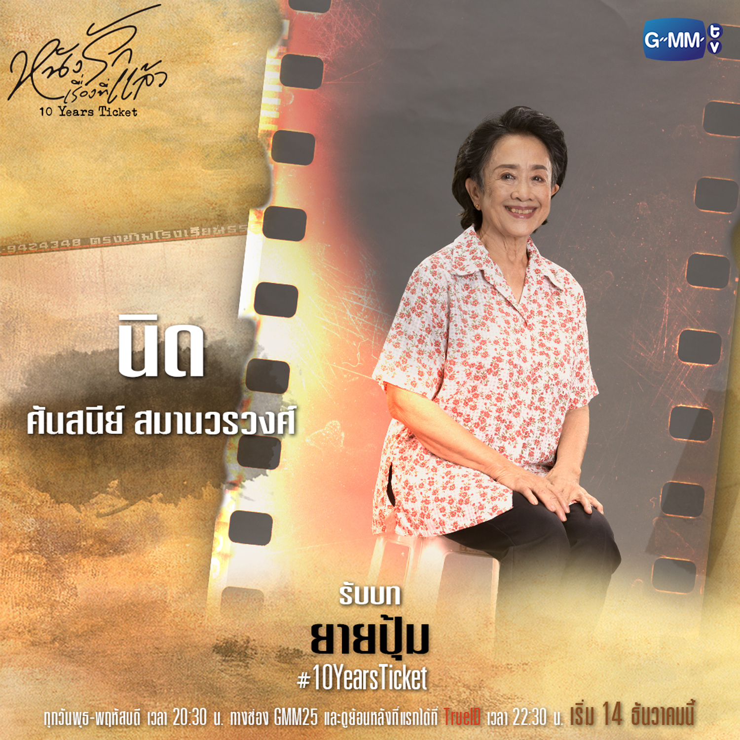 十年后的电影票的海报-角色海报