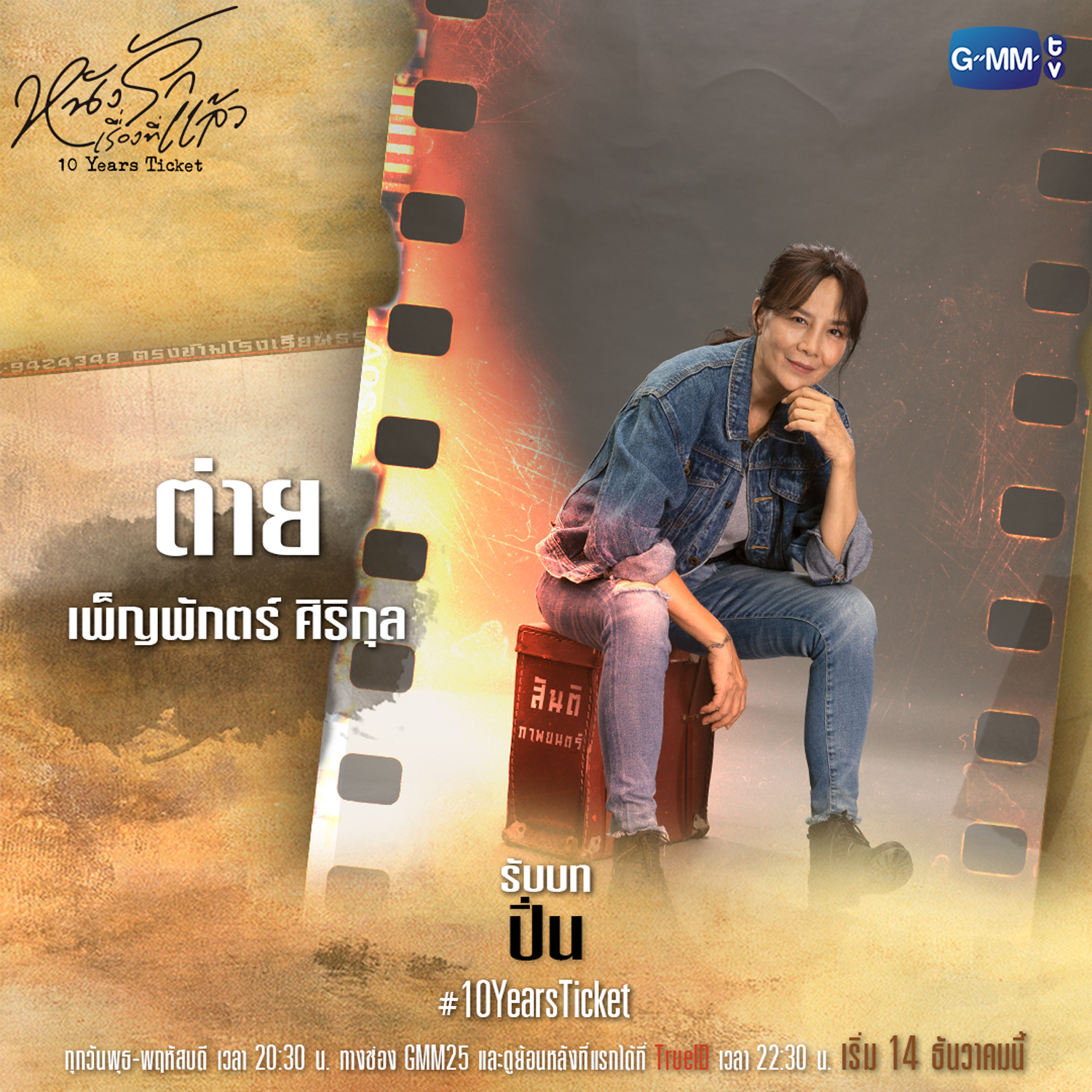 十年后的电影票的海报-角色海报