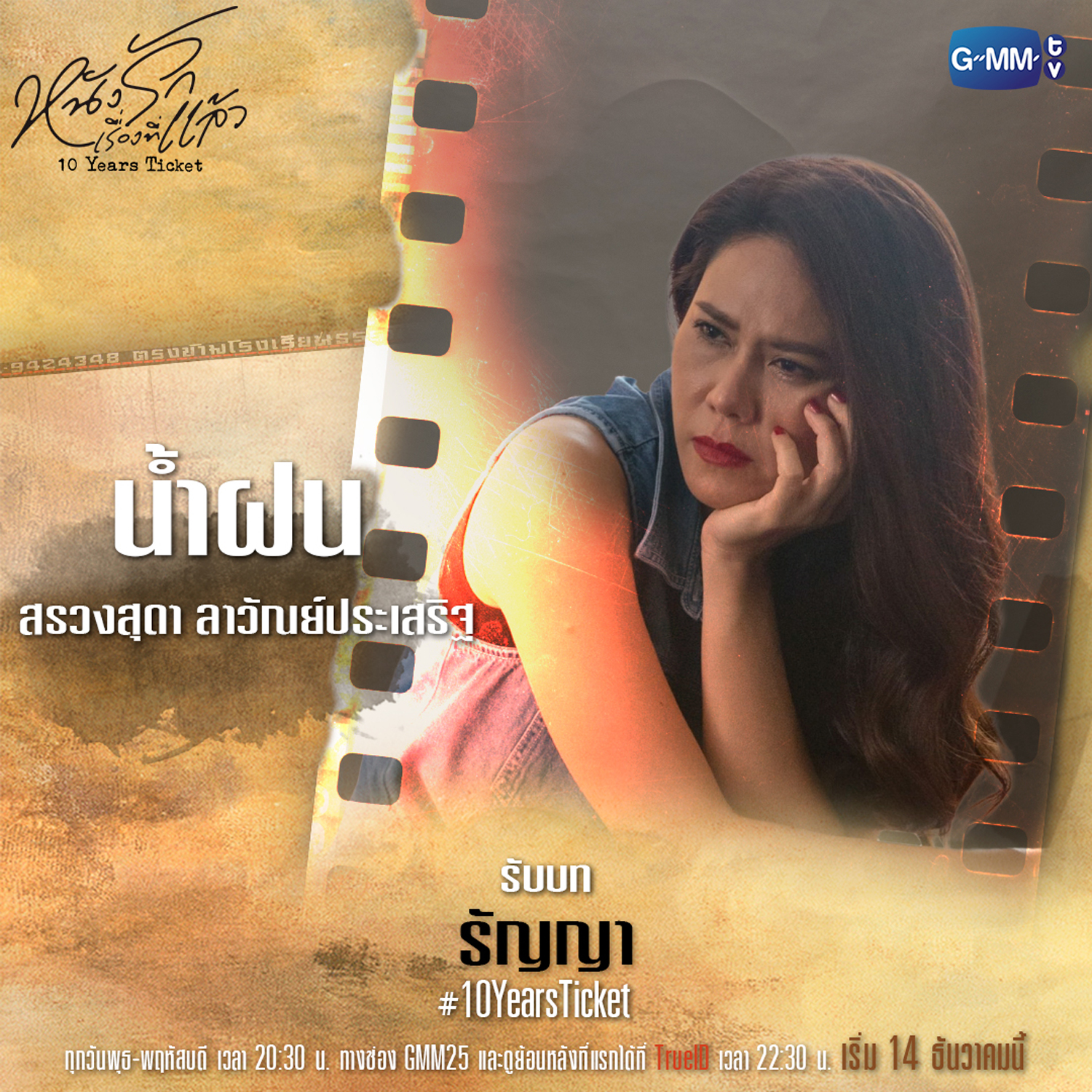 十年后的电影票的海报-角色海报