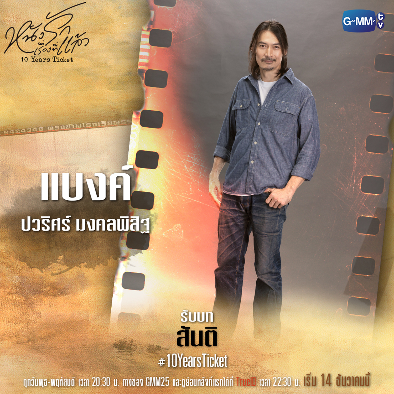 十年后的电影票的海报-角色海报