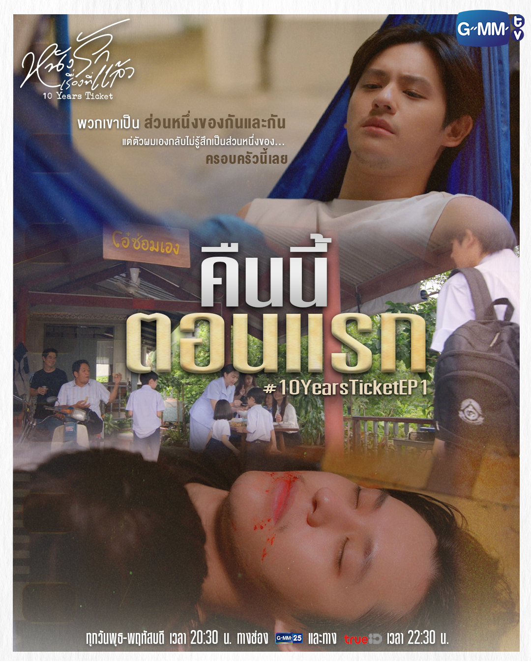 十年后的电影票的海报-预告海报