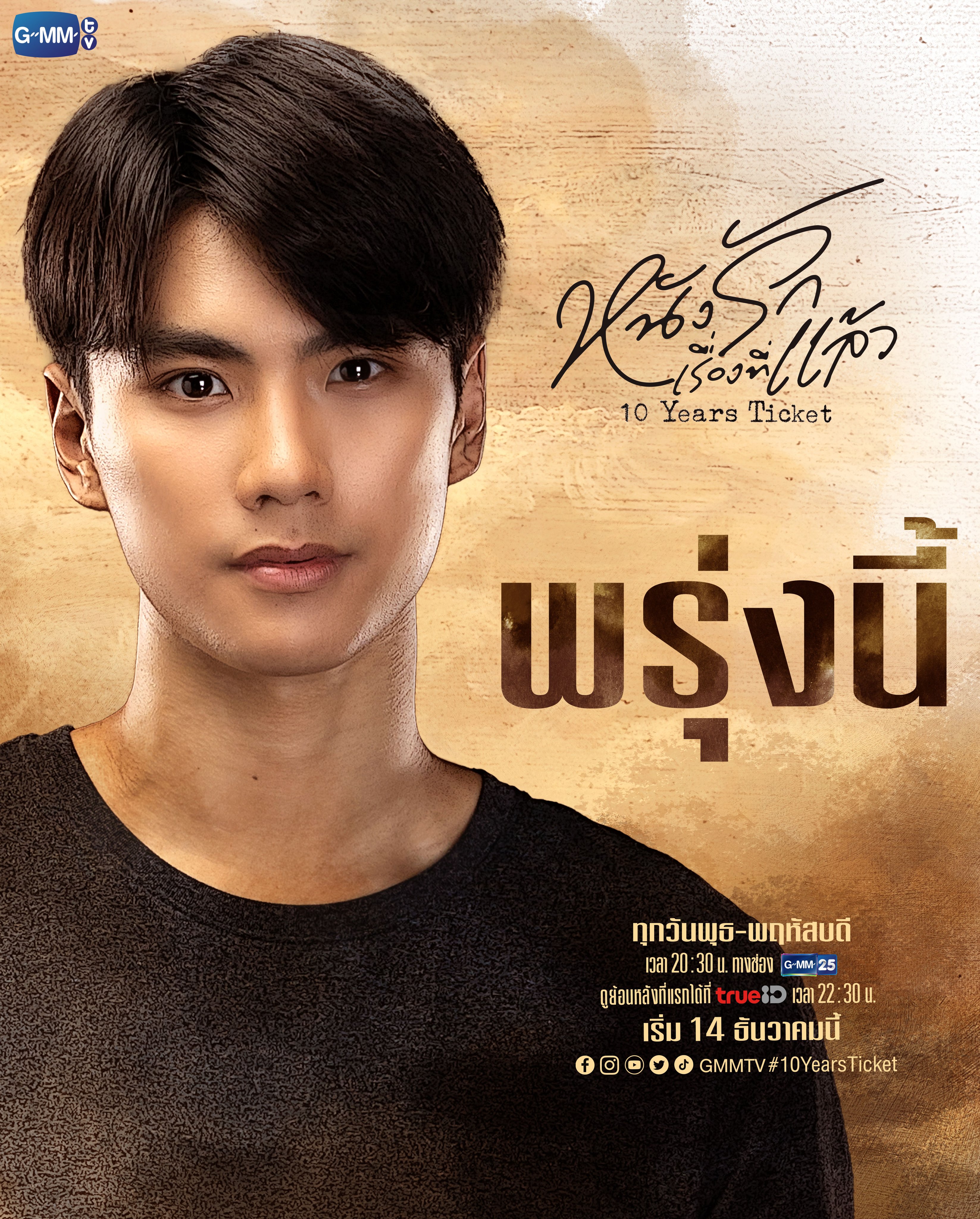 十年后的电影票的海报-预告海报