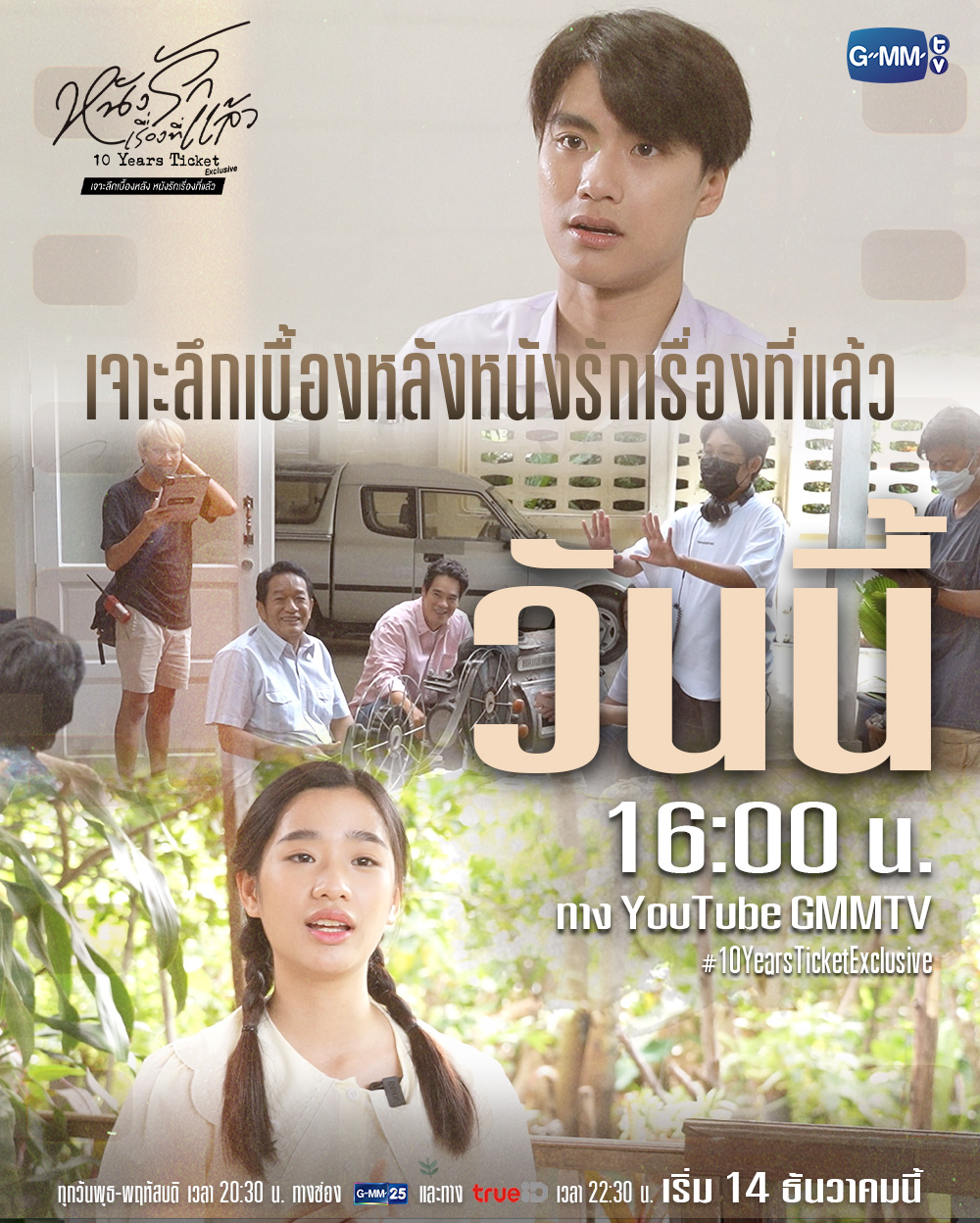 十年后的电影票的海报-预告海报