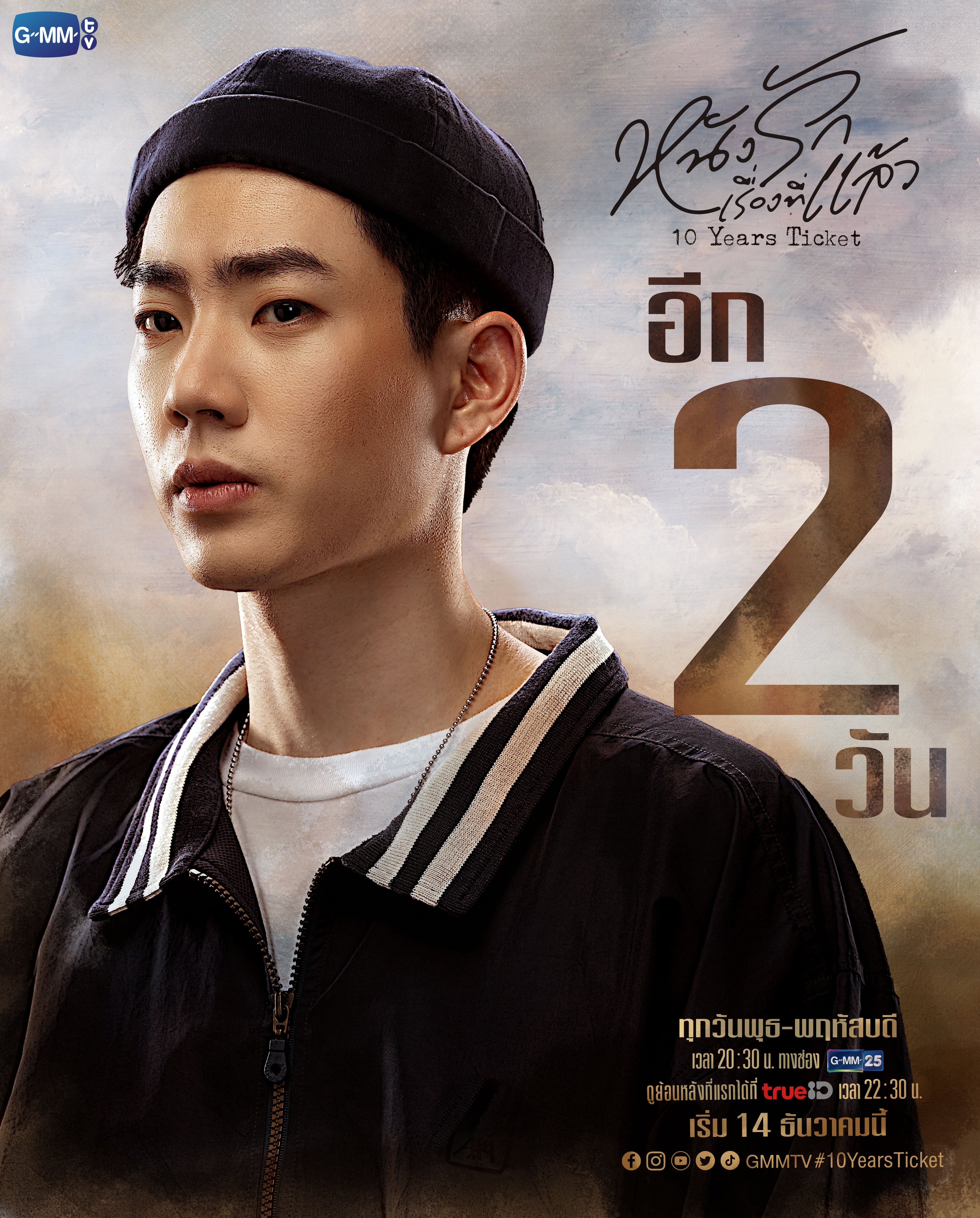 十年后的电影票的海报-预告海报