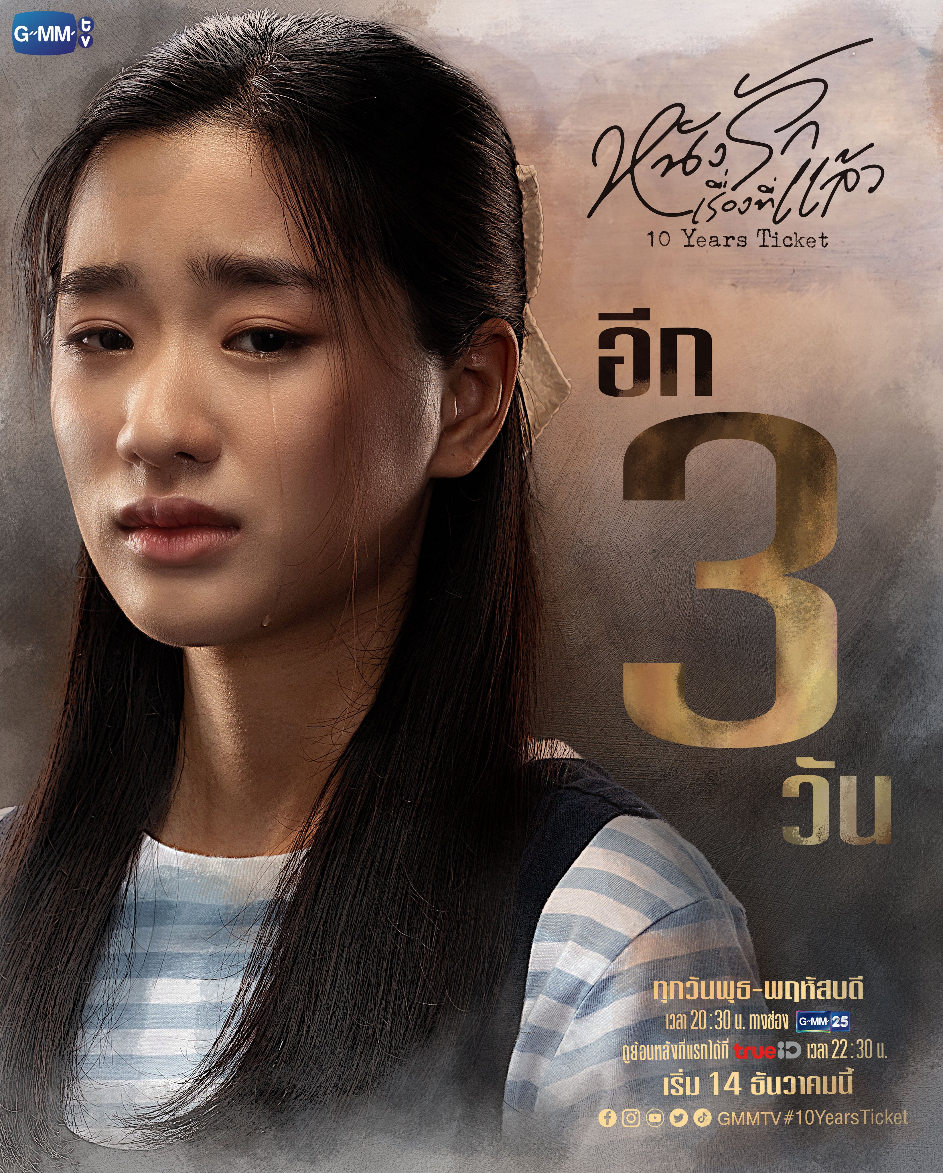 十年后的电影票的海报-预告海报