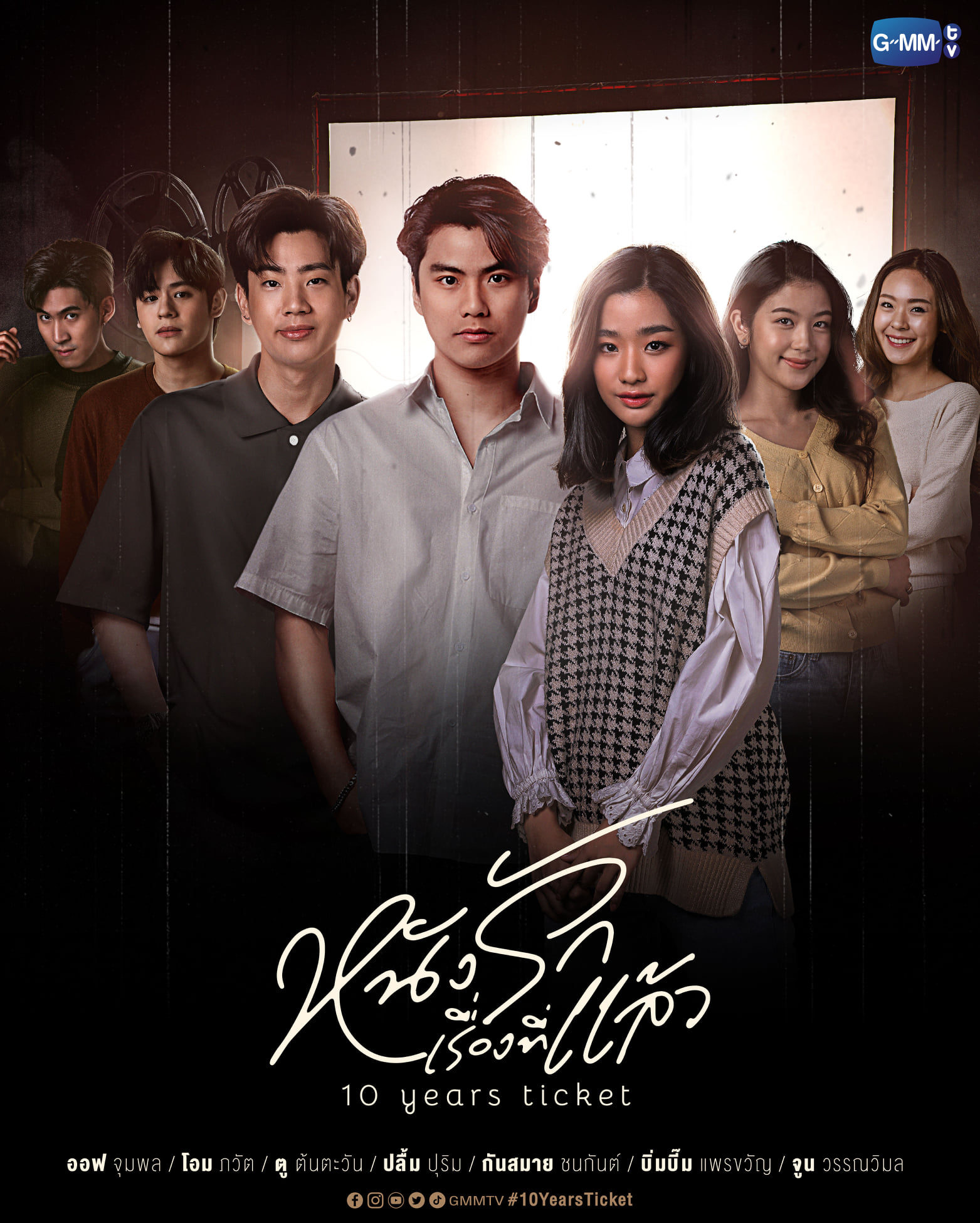 十年后的电影票的海报-预告海报