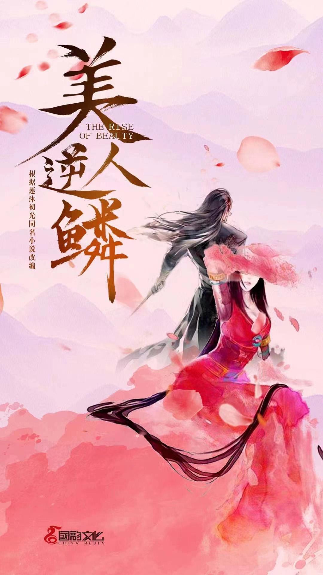 沧月绘的海报-正式海报