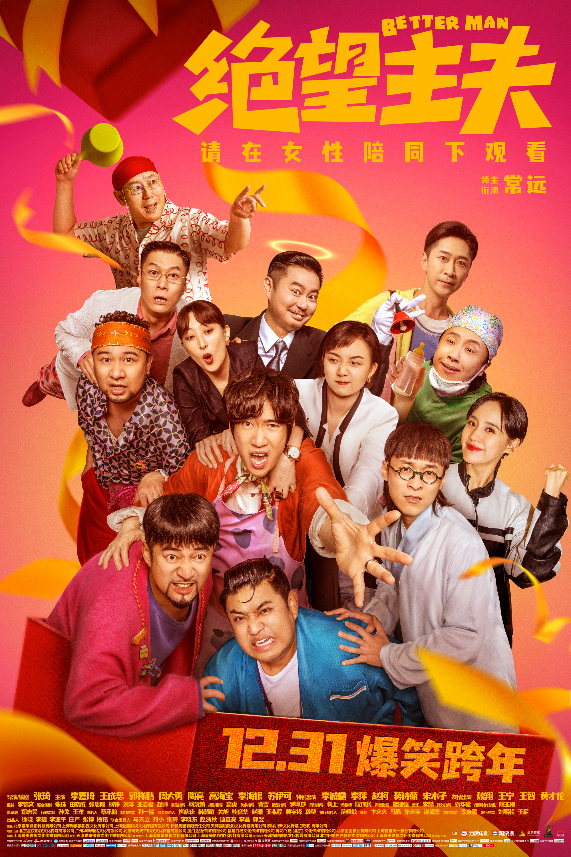 绝望主夫的海报-正式海报 中国大陆