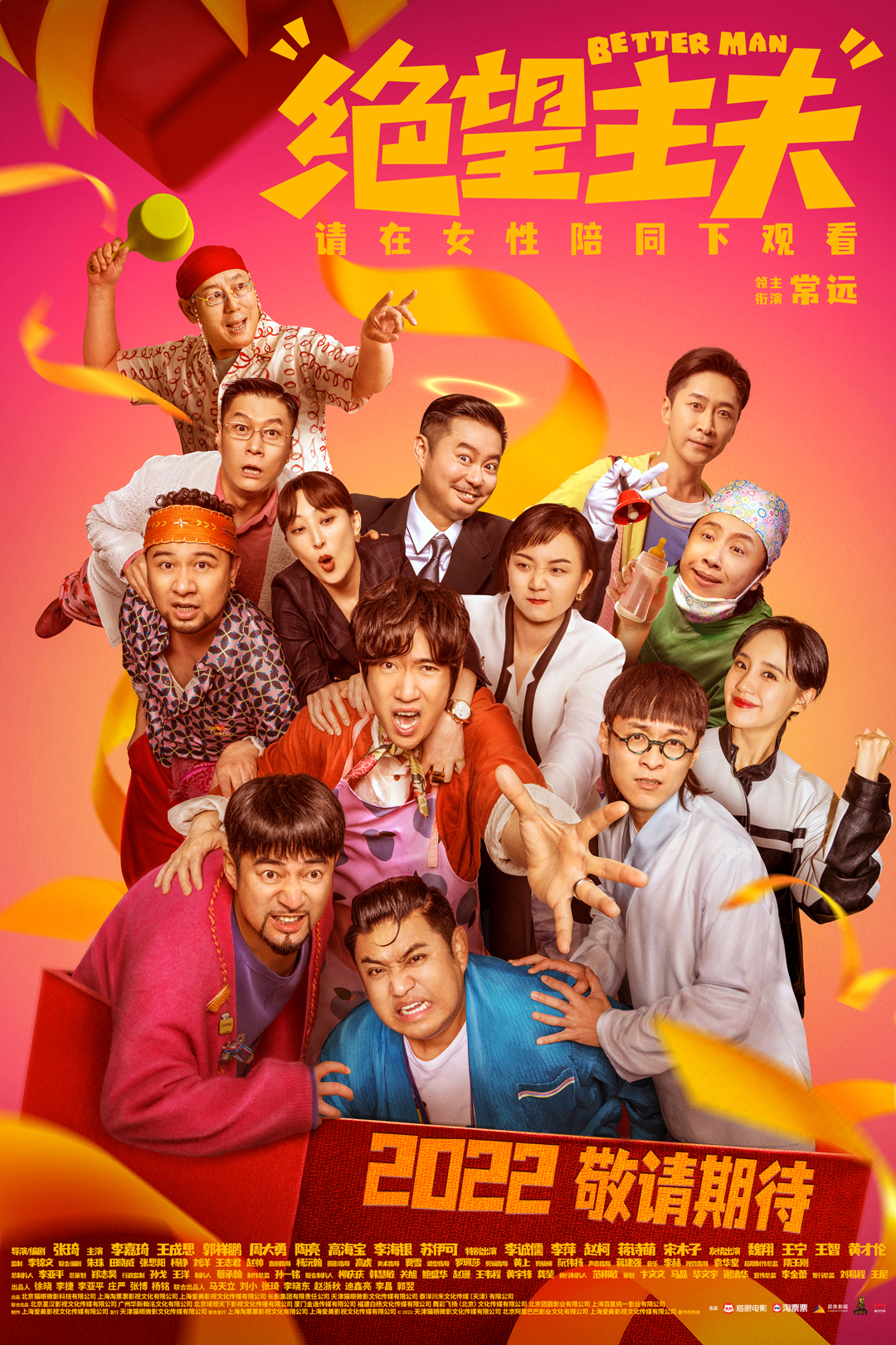 绝望主夫的海报-正式海报 中国大陆