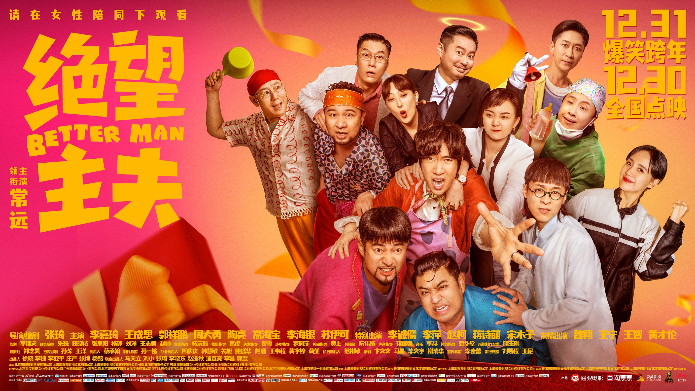 绝望主夫的海报-预告海报 中国大陆