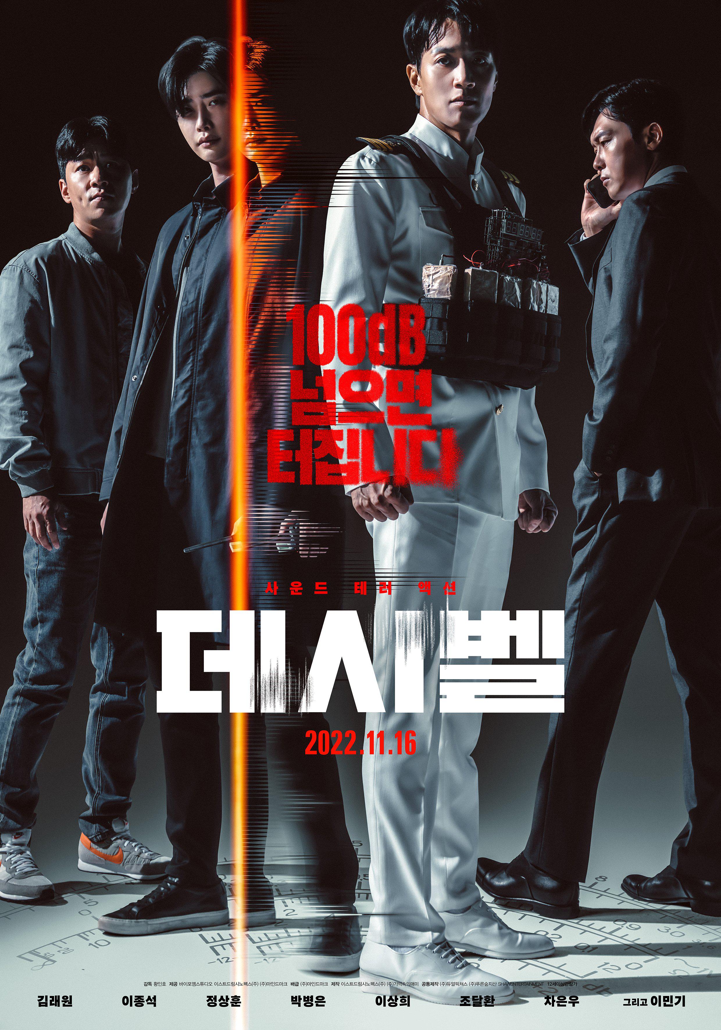 分贝的海报-正式海报