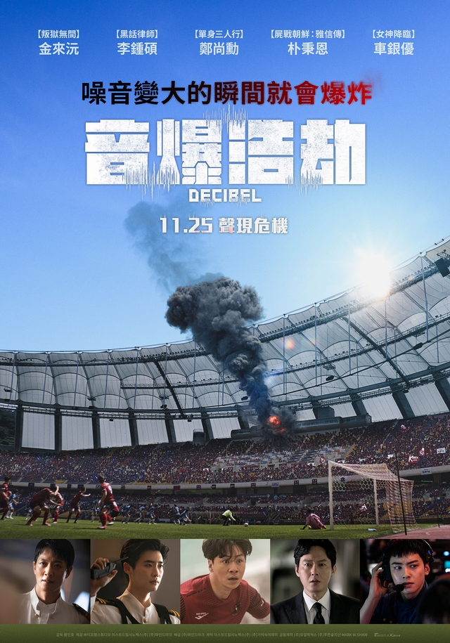 分贝的海报-预告海报 中国台湾