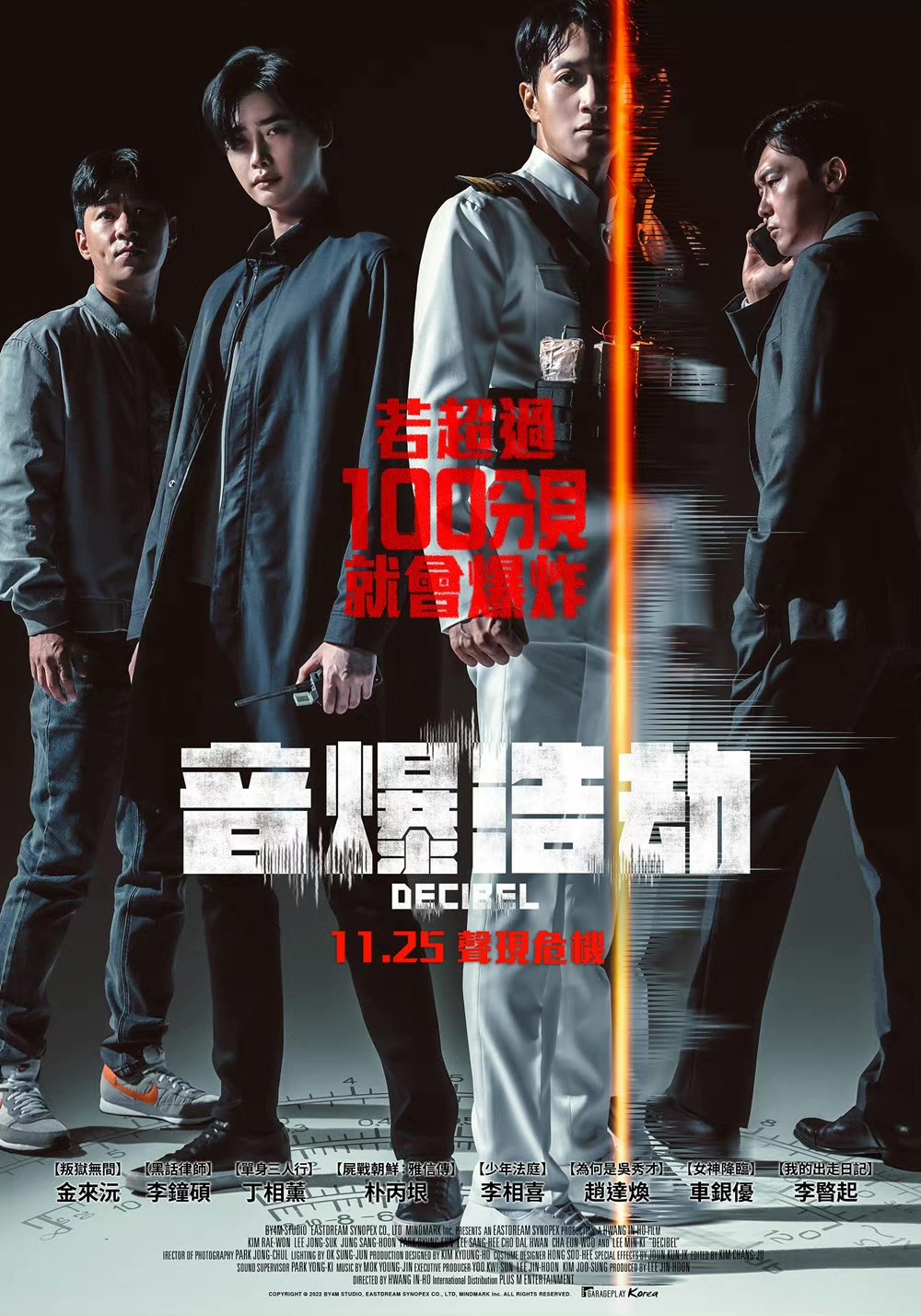 分贝的海报-正式海报 中国台湾