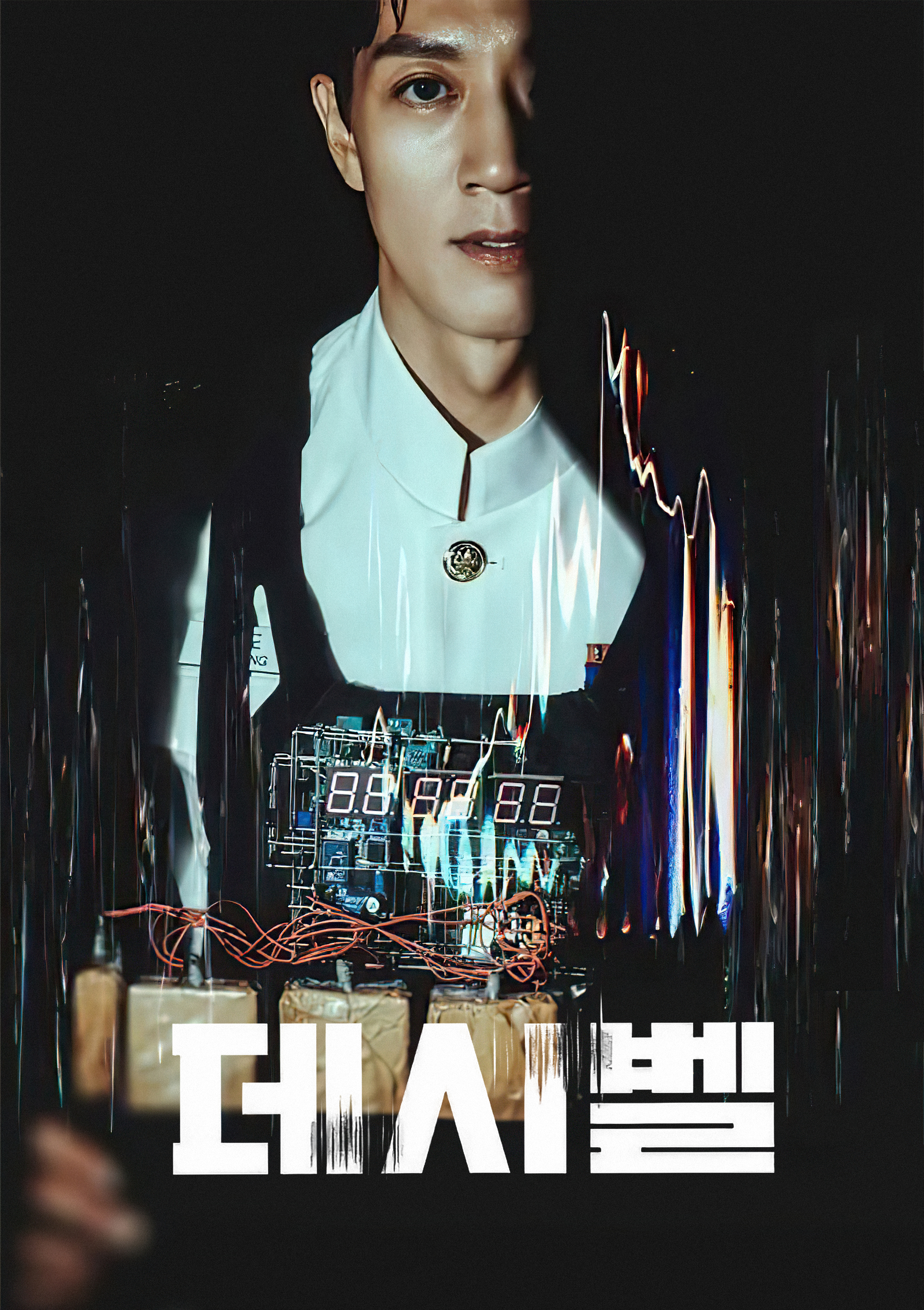 分贝的海报-角色海报 韩国