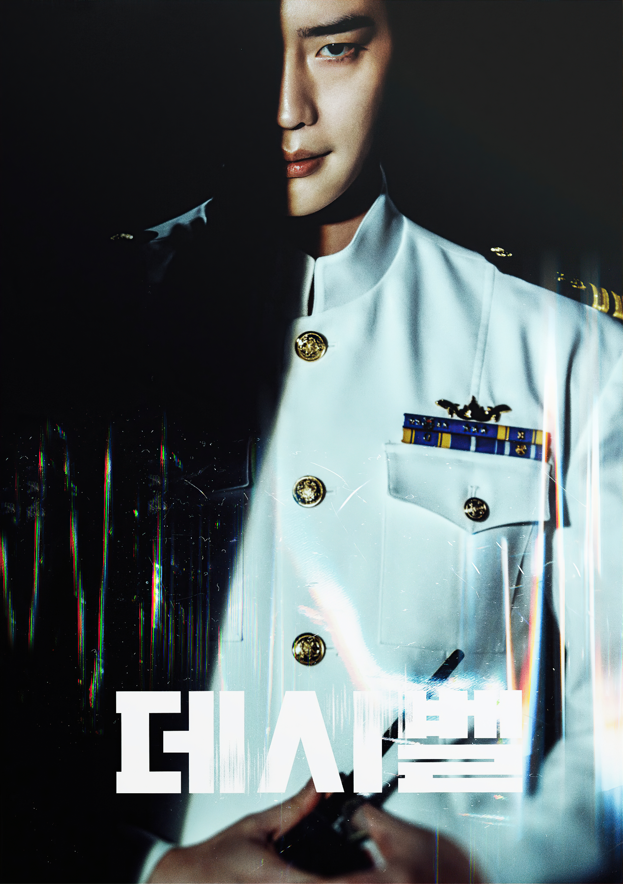 分贝的海报-角色海报 韩国