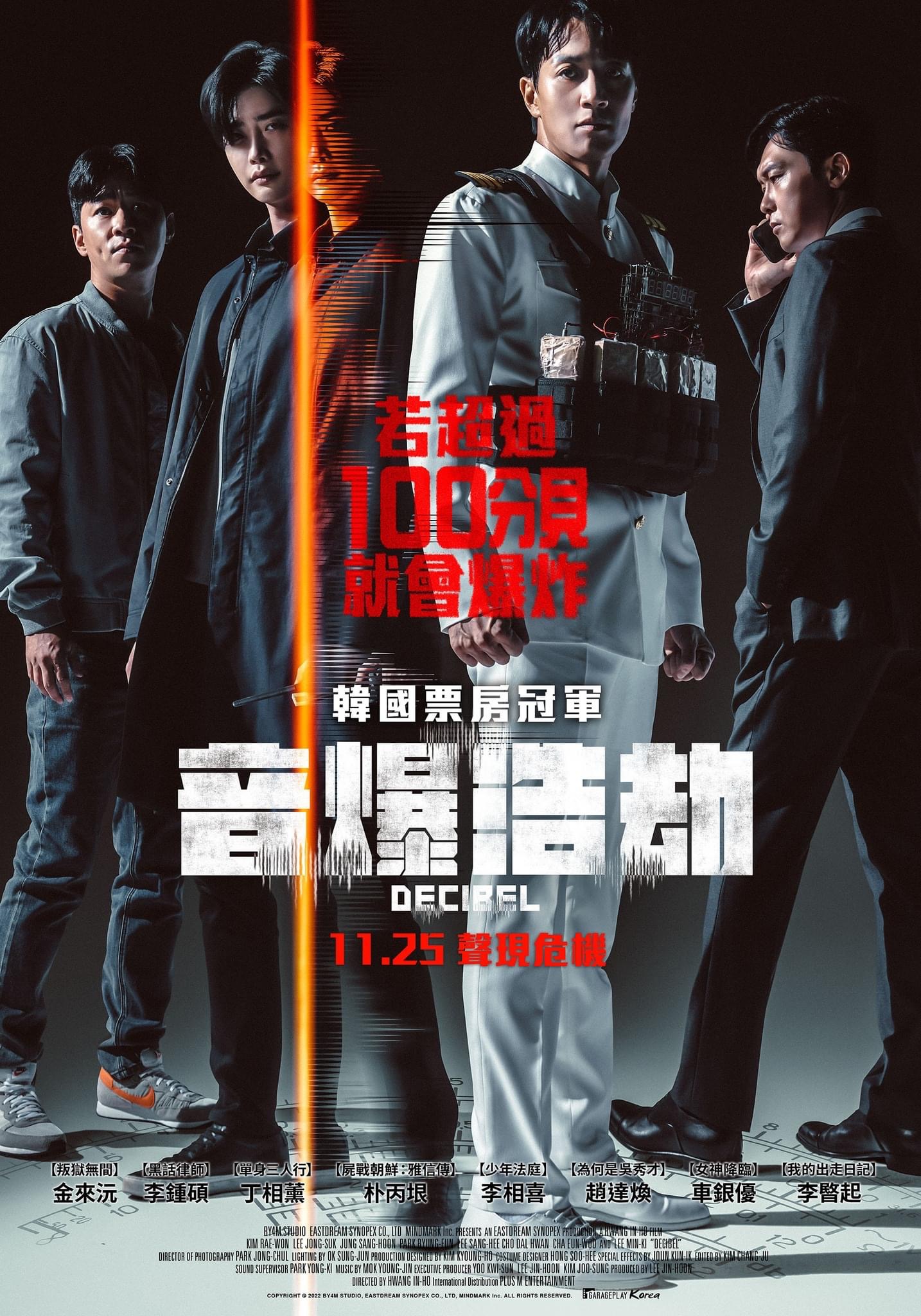 分贝的海报-正式海报 中国台湾