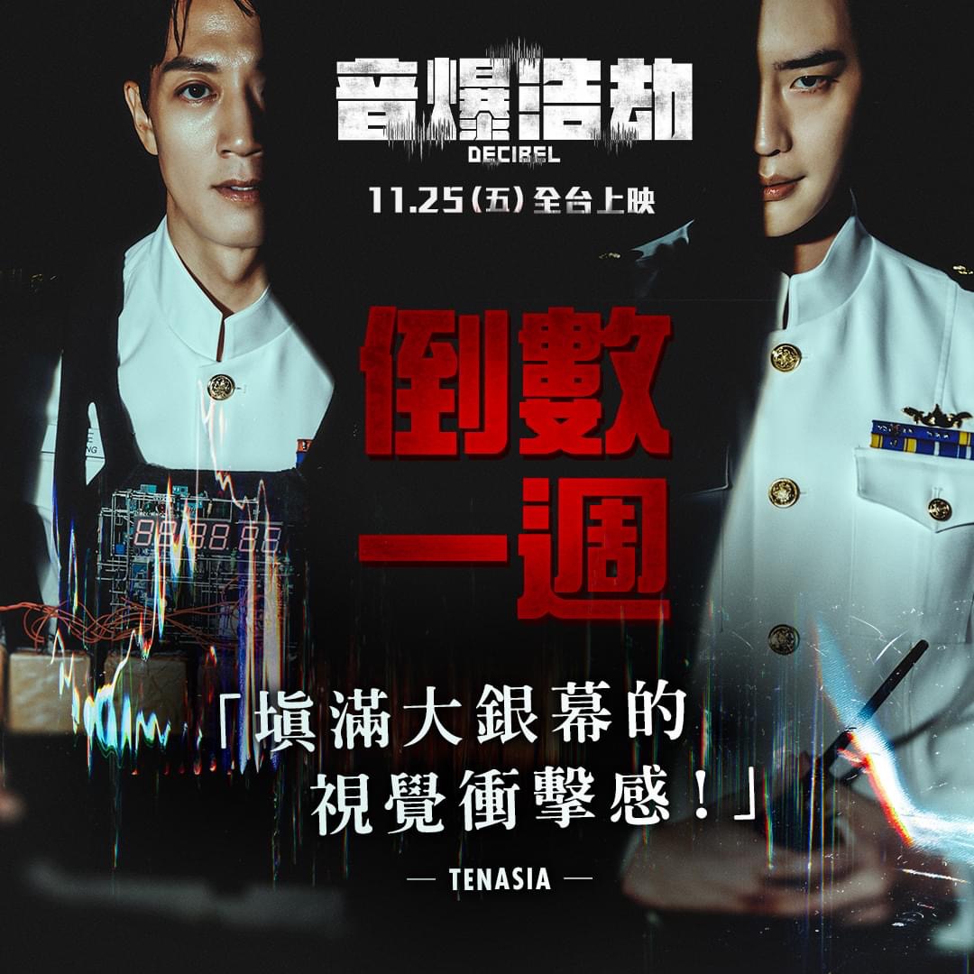 分贝的海报-其他海报 中国台湾