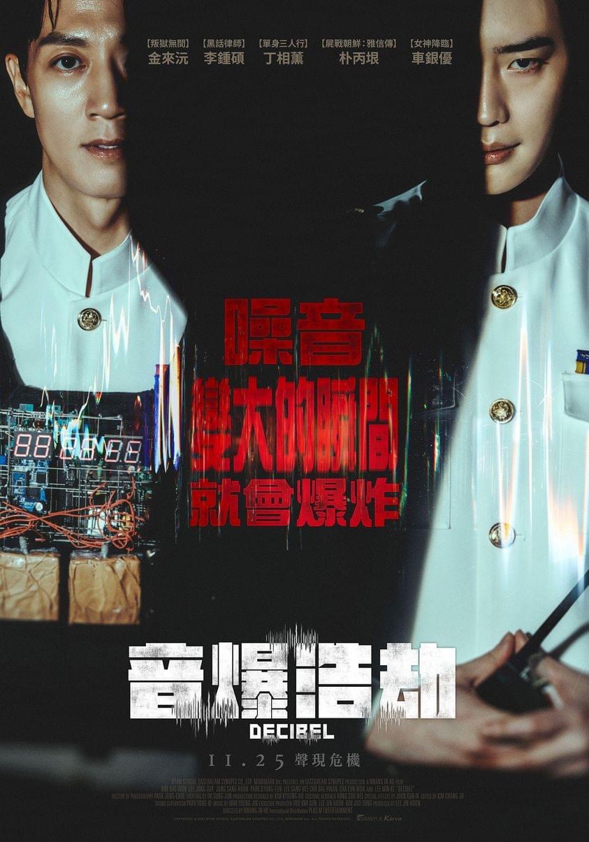分贝的海报-正式海报 中国台湾