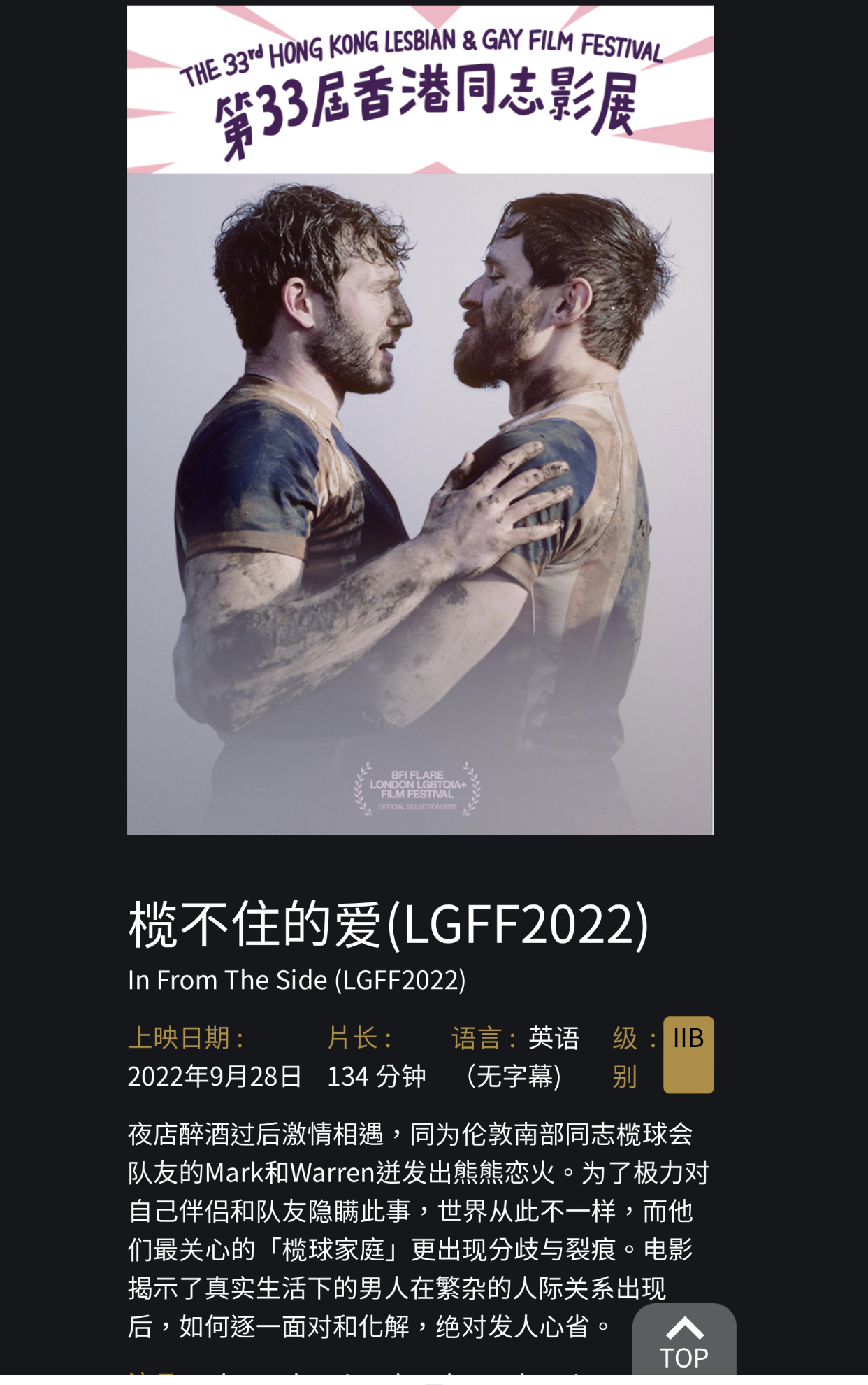 界外球的海报-其他海报