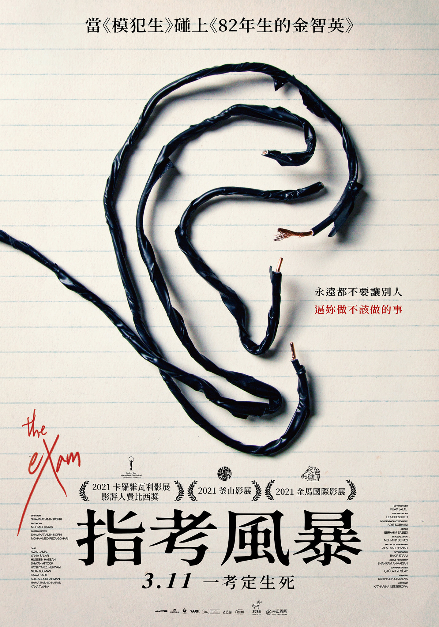 入学考试的海报-正式海报 中国台湾