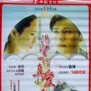 渴望一份真爱的感觉.海报