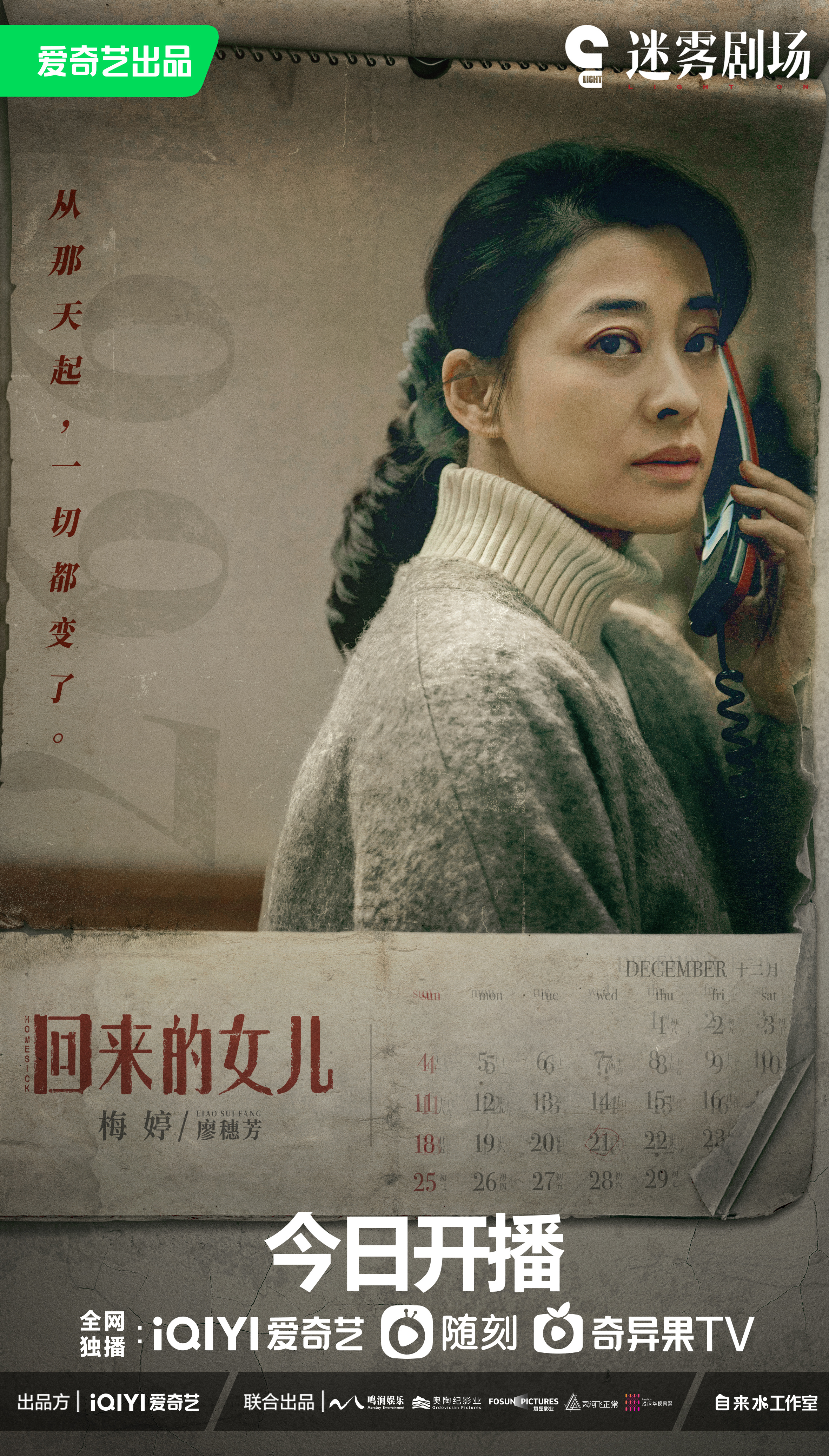 回来的女儿的海报-角色海报