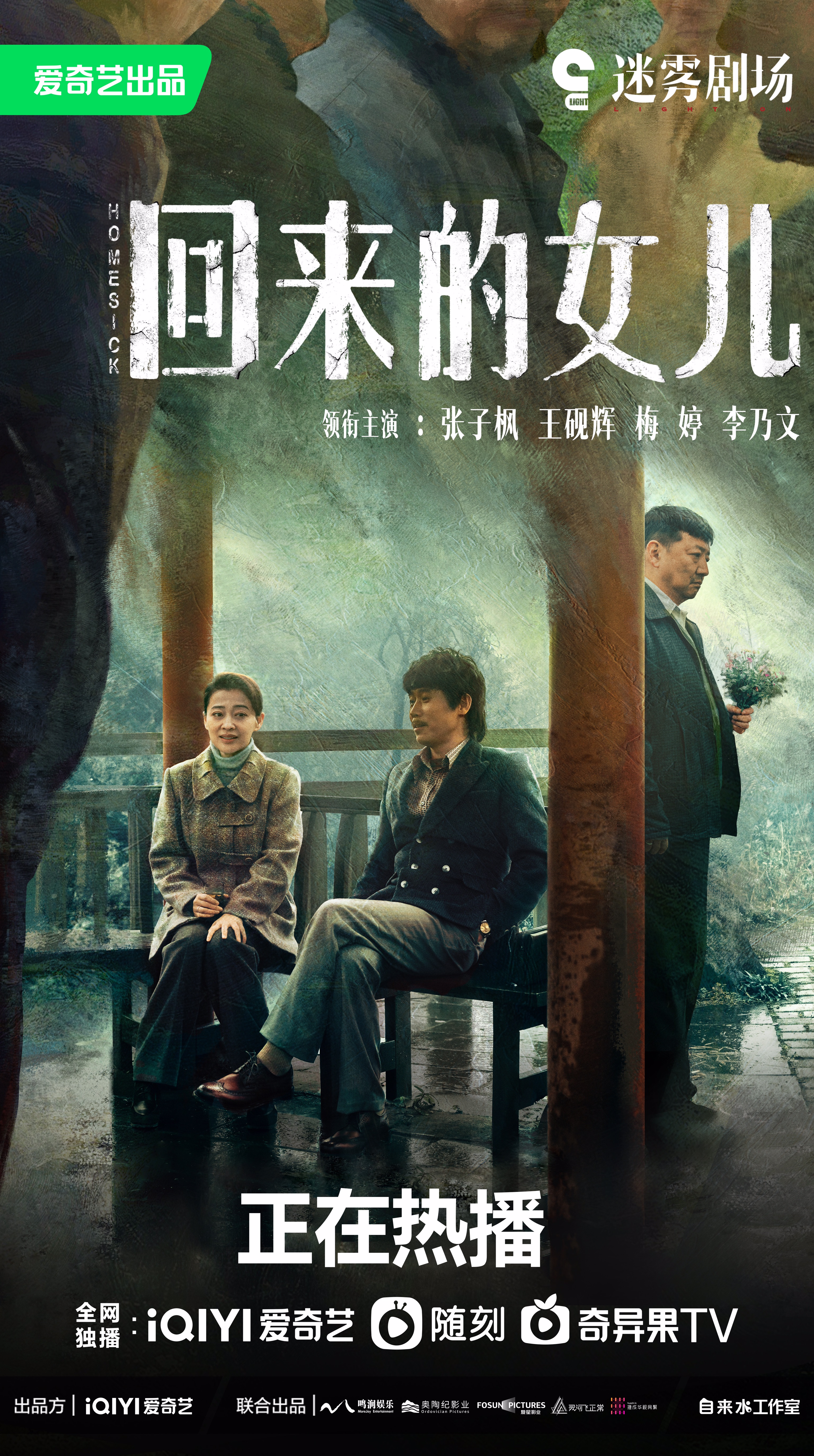 回来的女儿的海报-正式海报