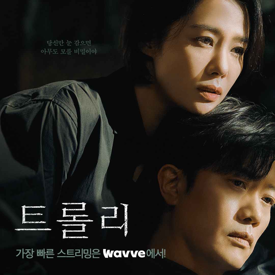 Trolley：命运交叉点的海报-正式海报 韩国