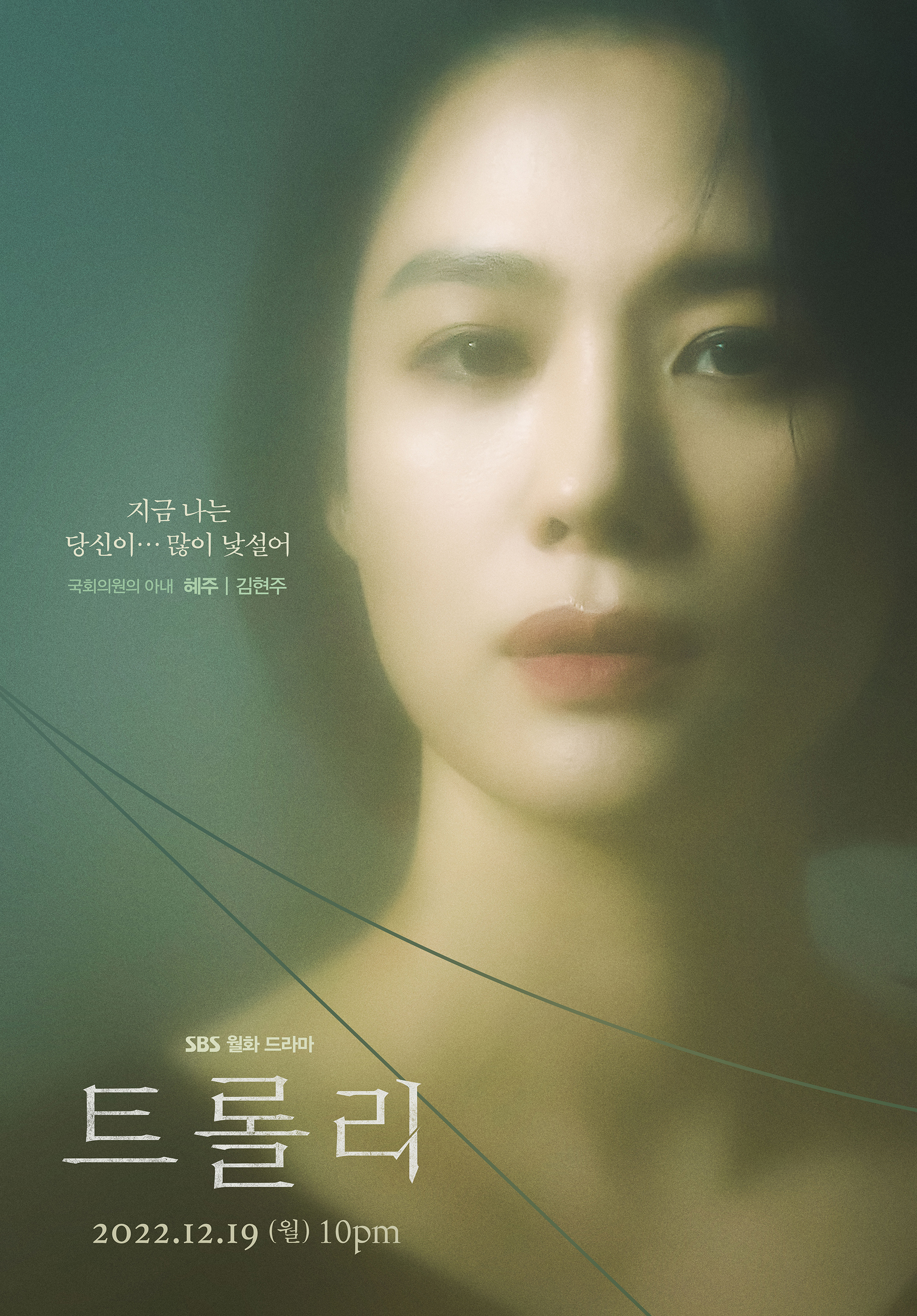 Trolley：命运交叉点的海报-角色海报 韩国