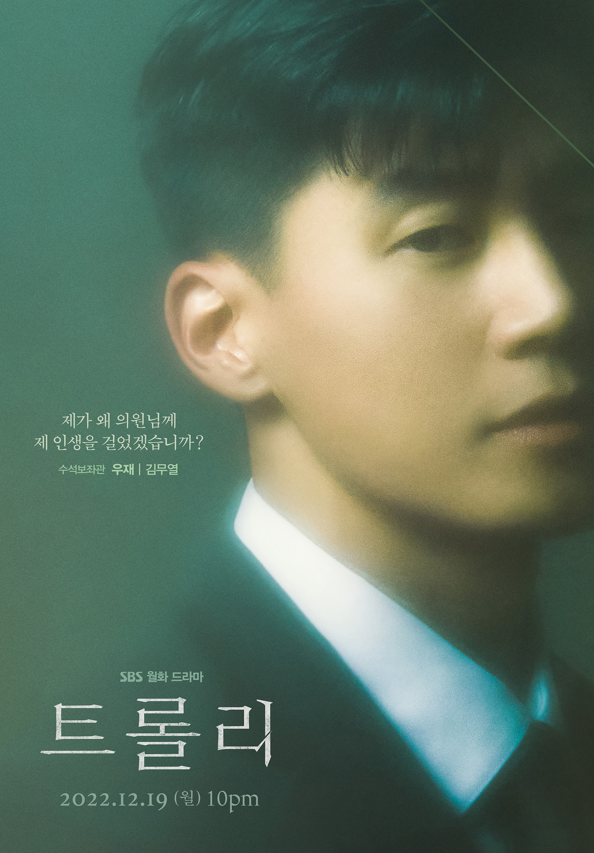 Trolley：命运交叉点的海报-角色海报 韩国