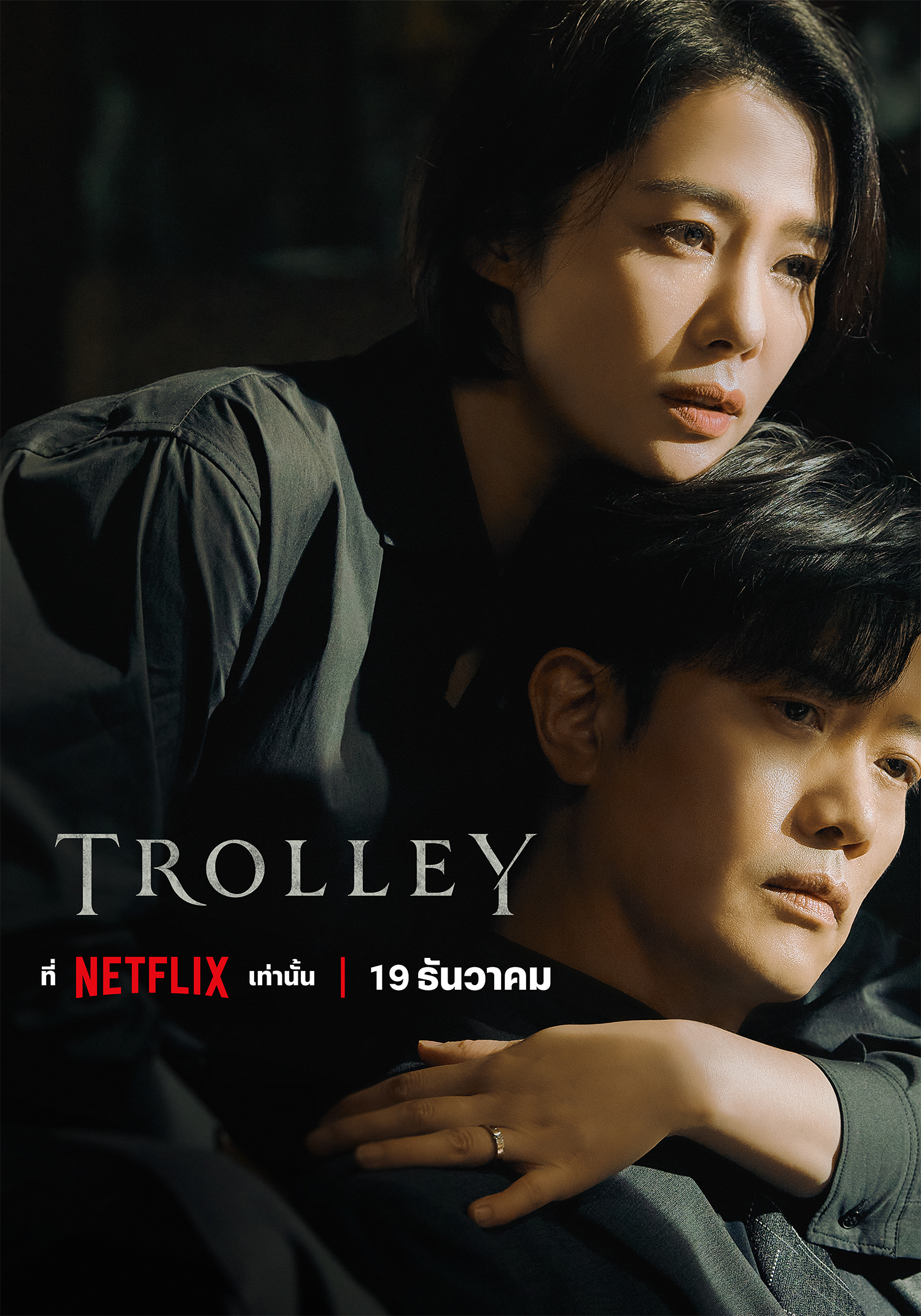 Trolley：命运交叉点的海报-正式海报 泰国