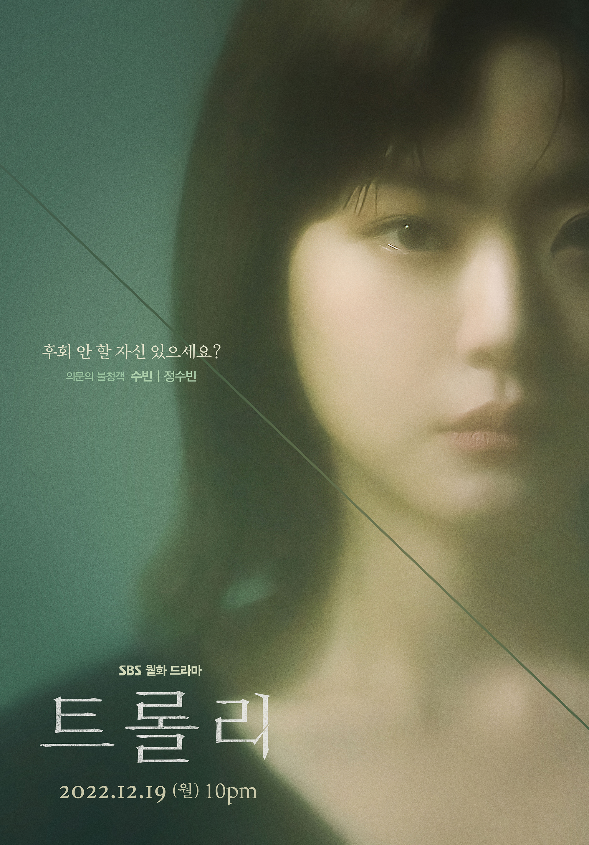 Trolley：命运交叉点的海报-角色海报 韩国