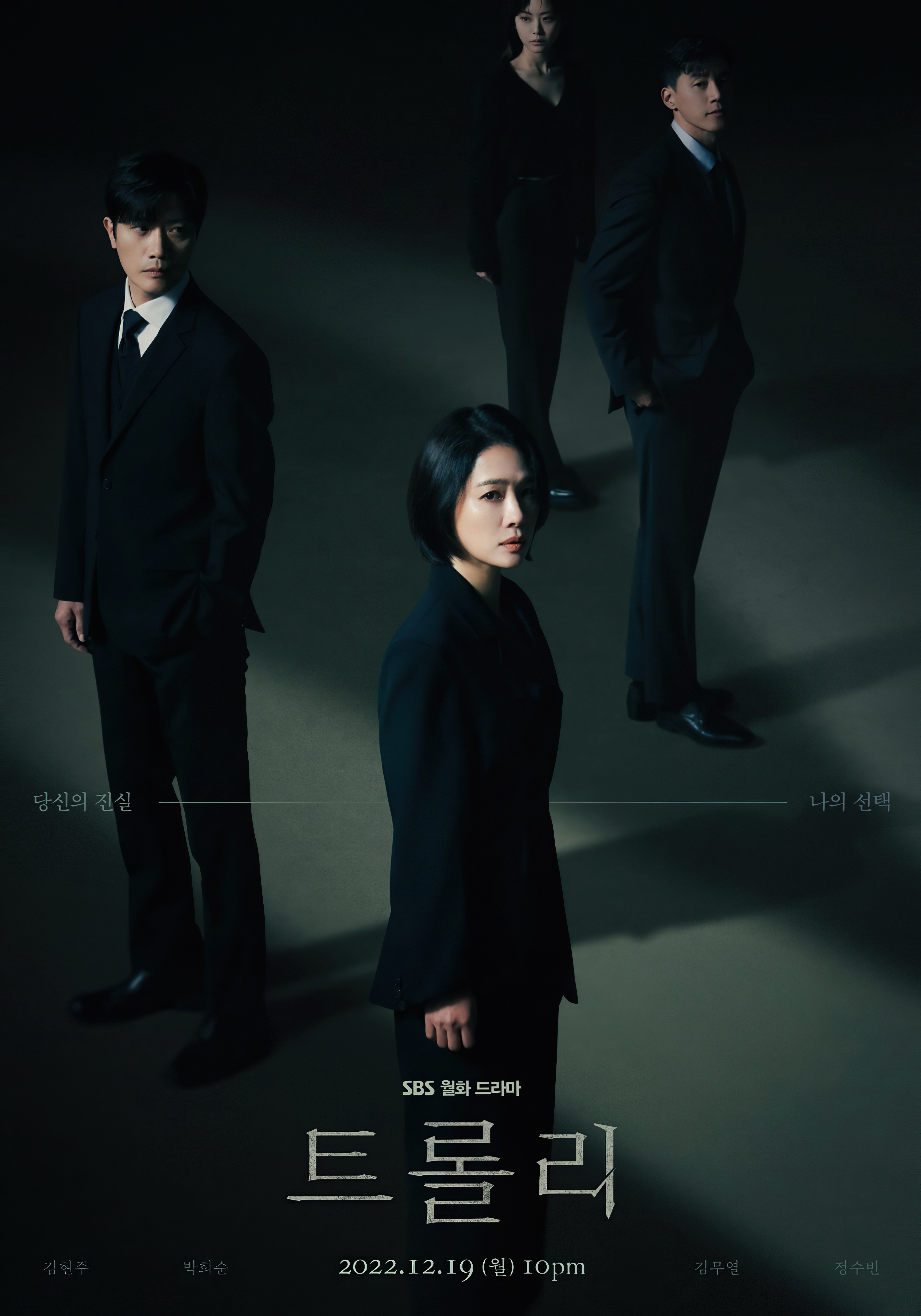 Trolley：命运交叉点的海报-正式海报 韩国