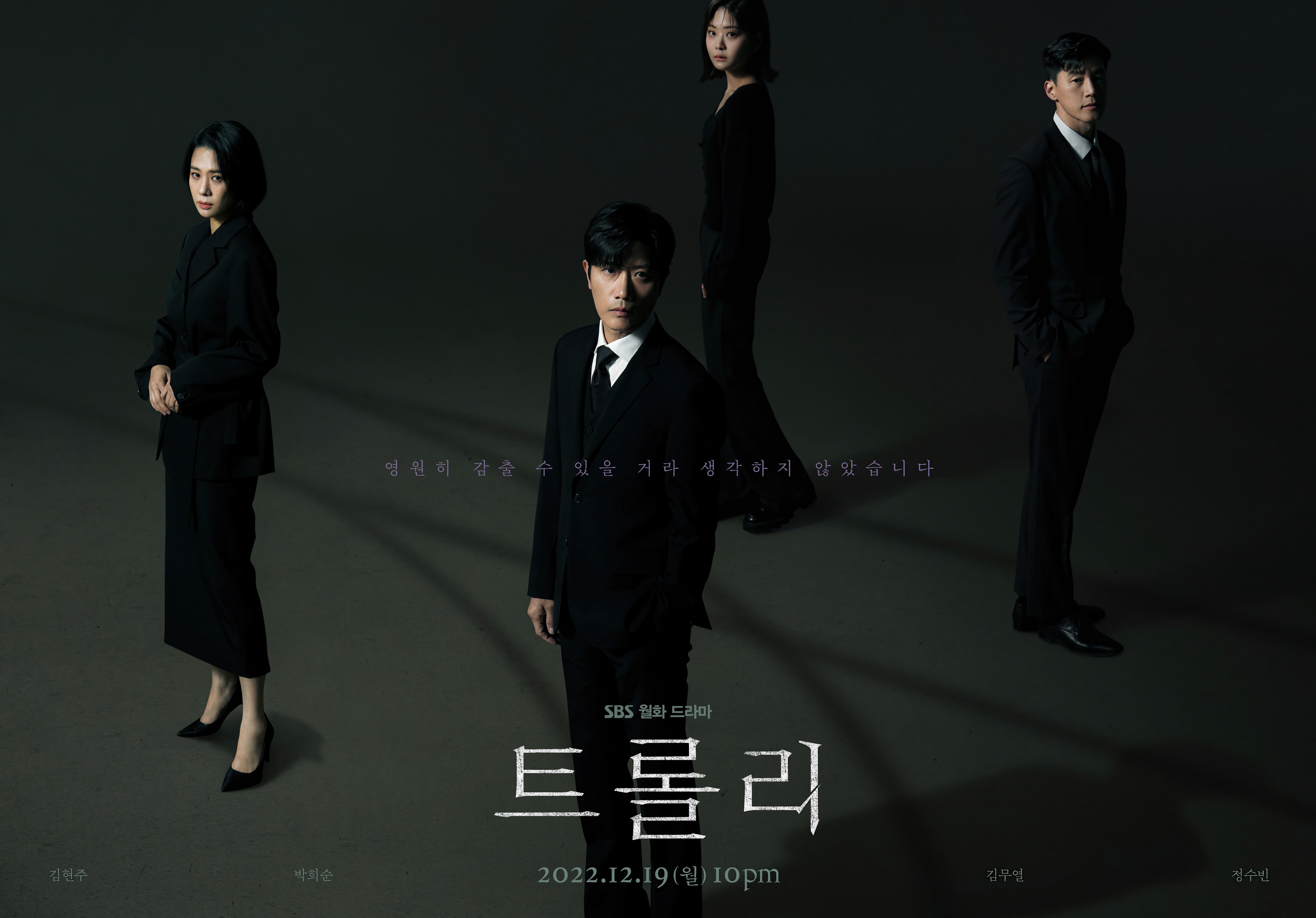 Trolley：命运交叉点的海报-正式海报 韩国