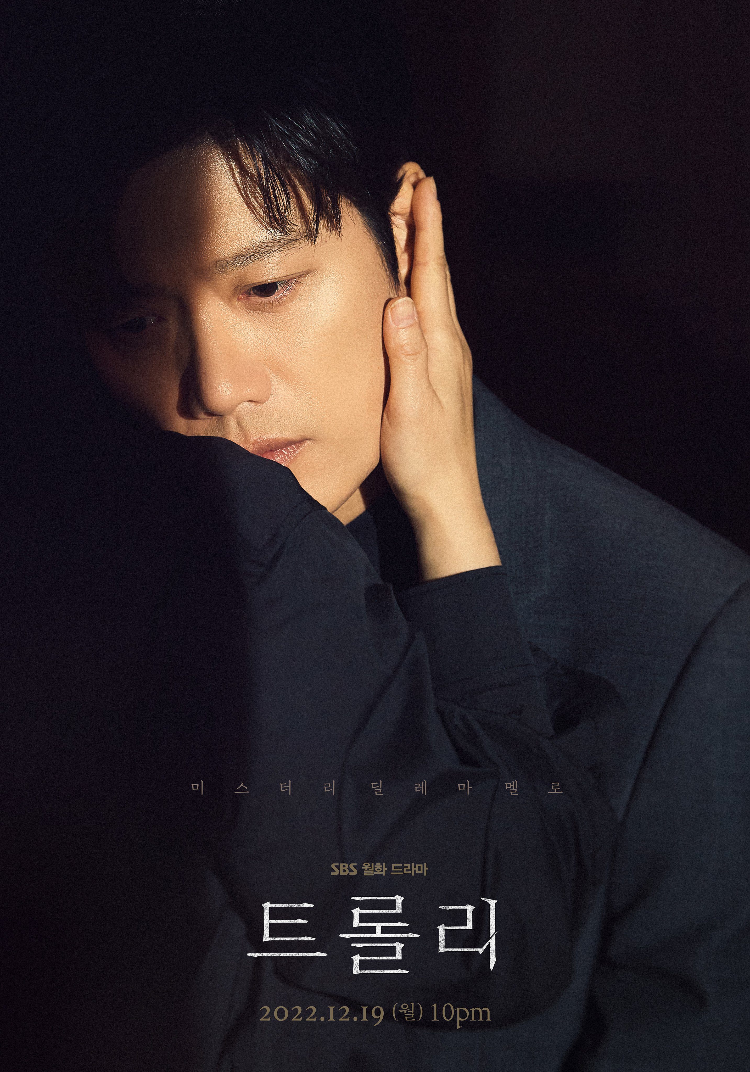 Trolley：命运交叉点的海报-角色海报 韩国