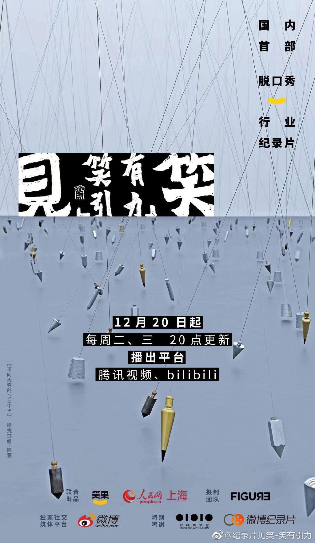 “见笑”——笑有引力的海报-正式海报