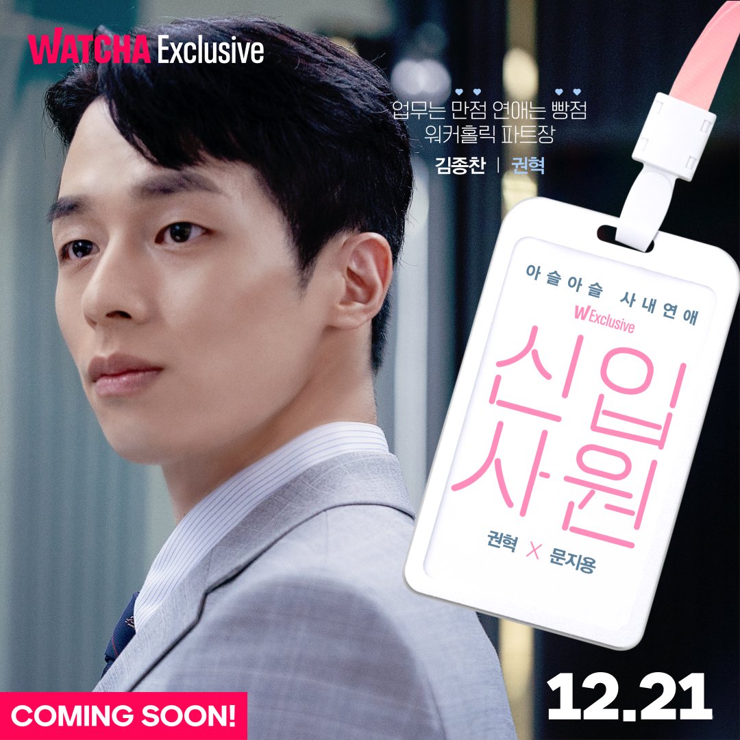 新进职员的海报-角色海报 韩国