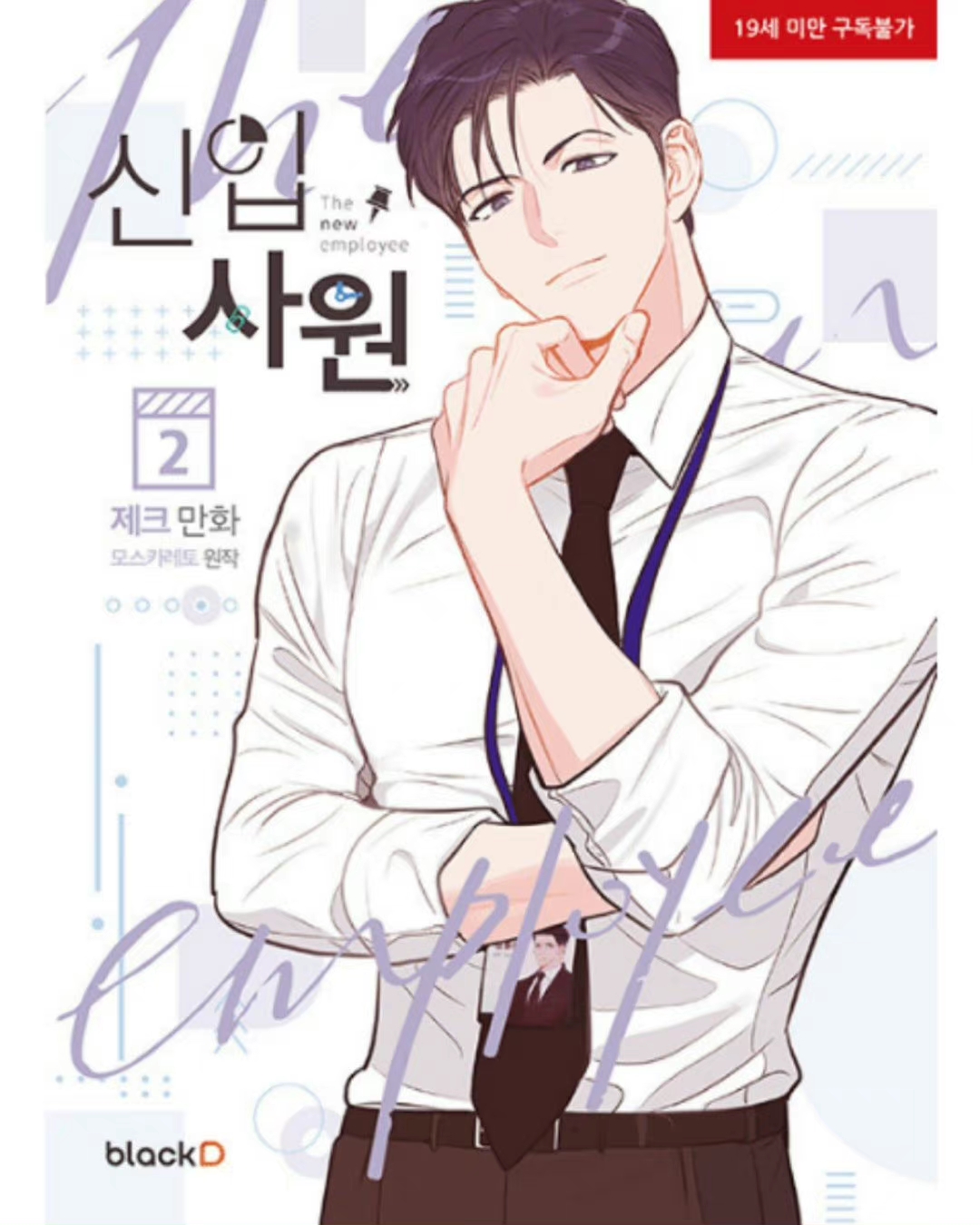 新进职员的海报-其他海报