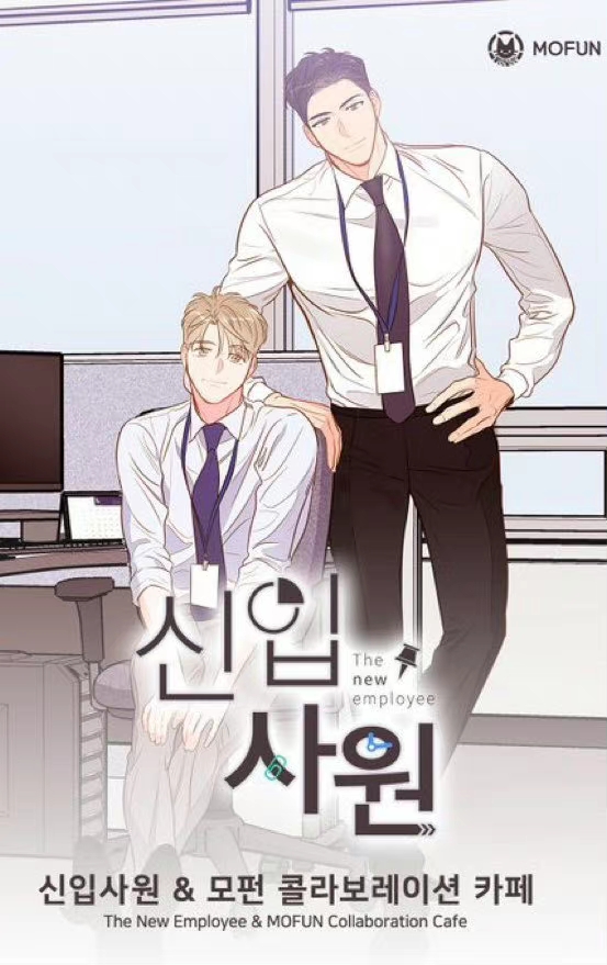 新进职员的海报-其他海报