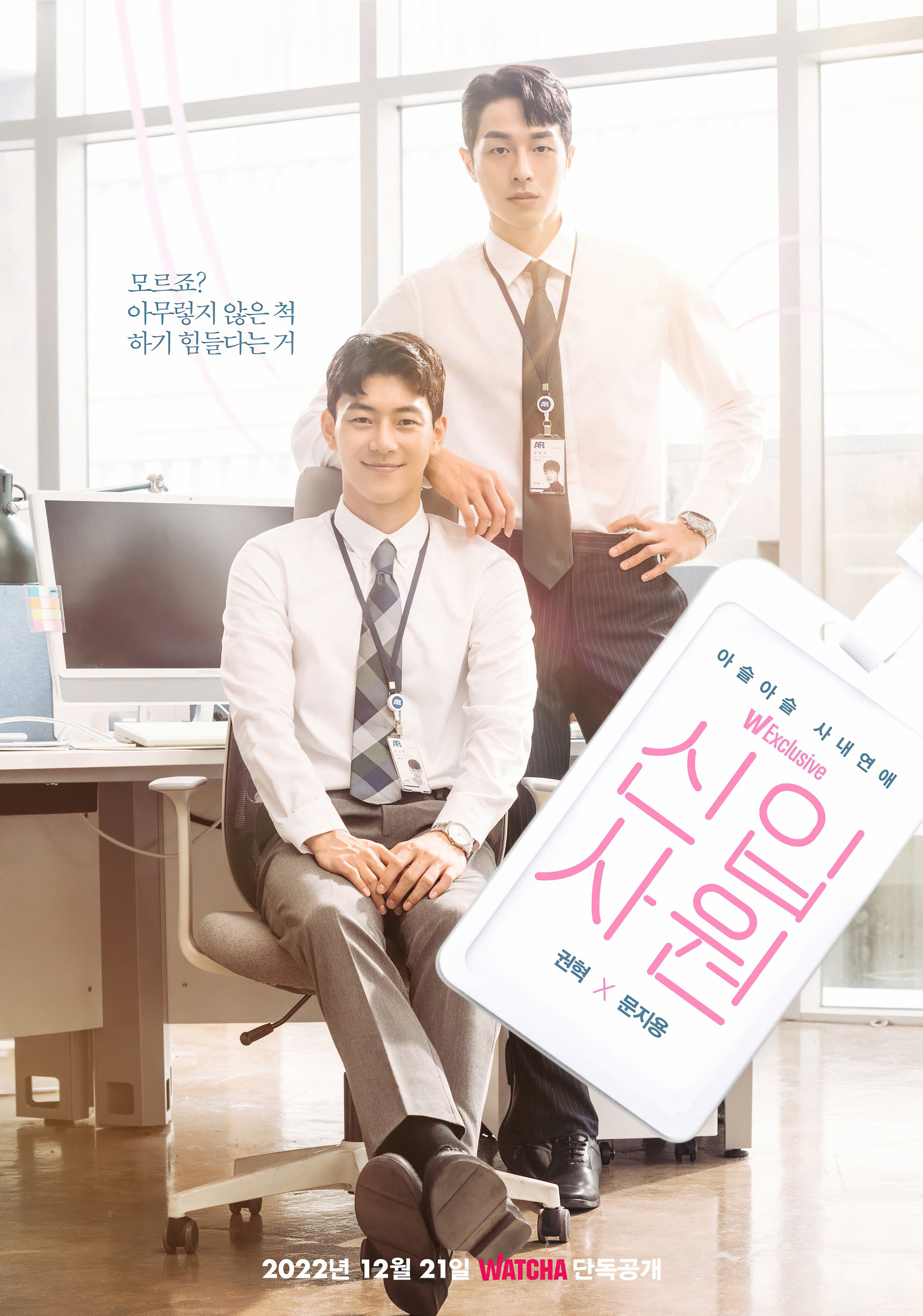 新进职员的海报-正式海报 韩国