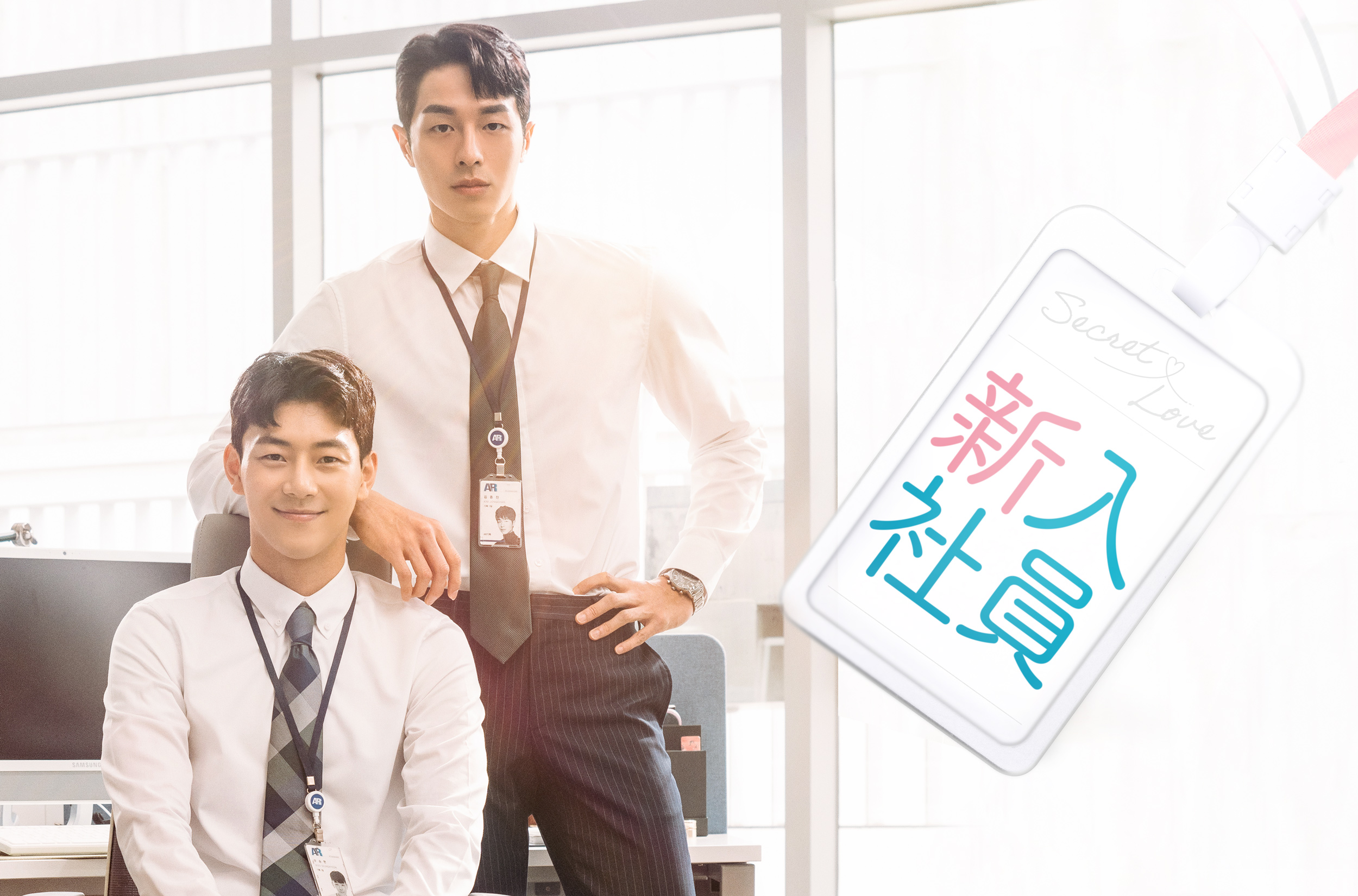 新进职员的海报-正式海报 日本