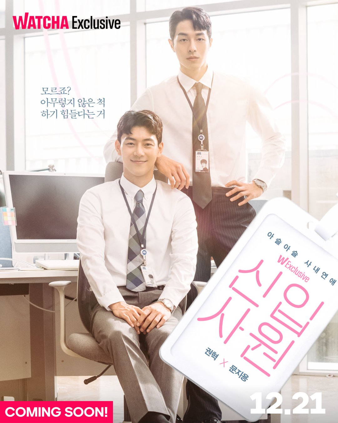 新进职员的海报-预告海报 韩国