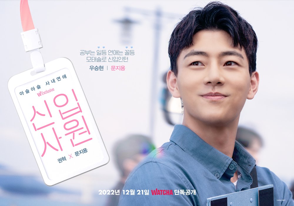 新进职员的海报-角色海报 韩国