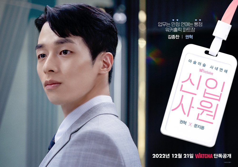 新进职员的海报-角色海报 韩国