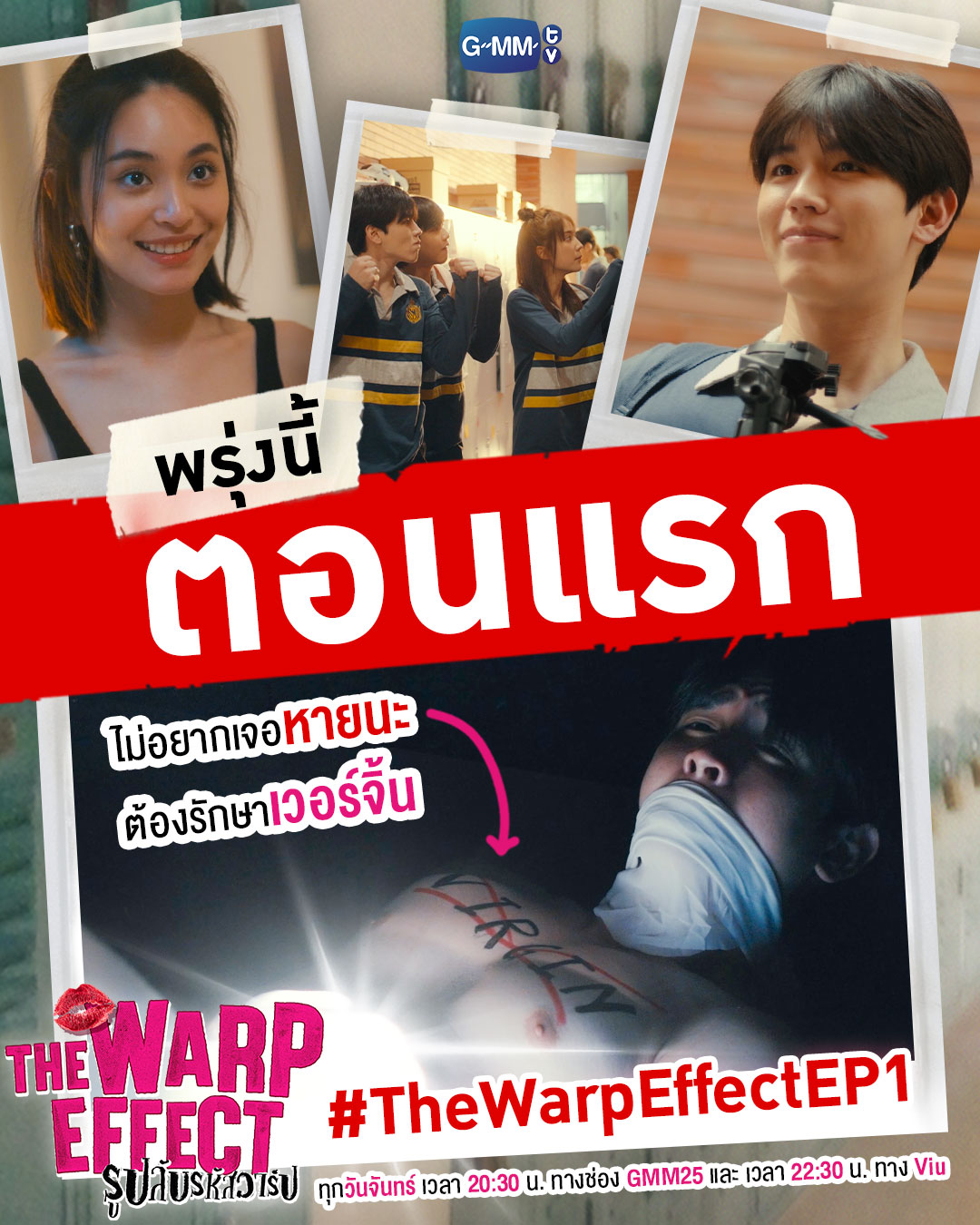 扭曲效应的海报-预告海报