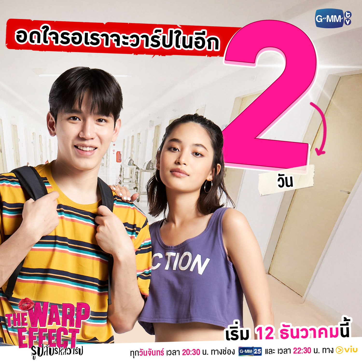 扭曲效应的海报-预告海报