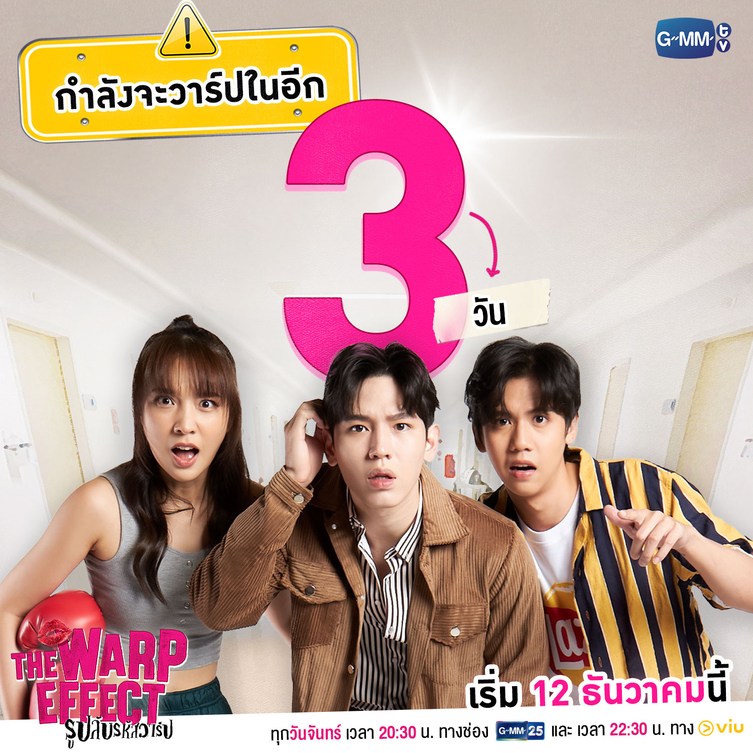 扭曲效应的海报-预告海报