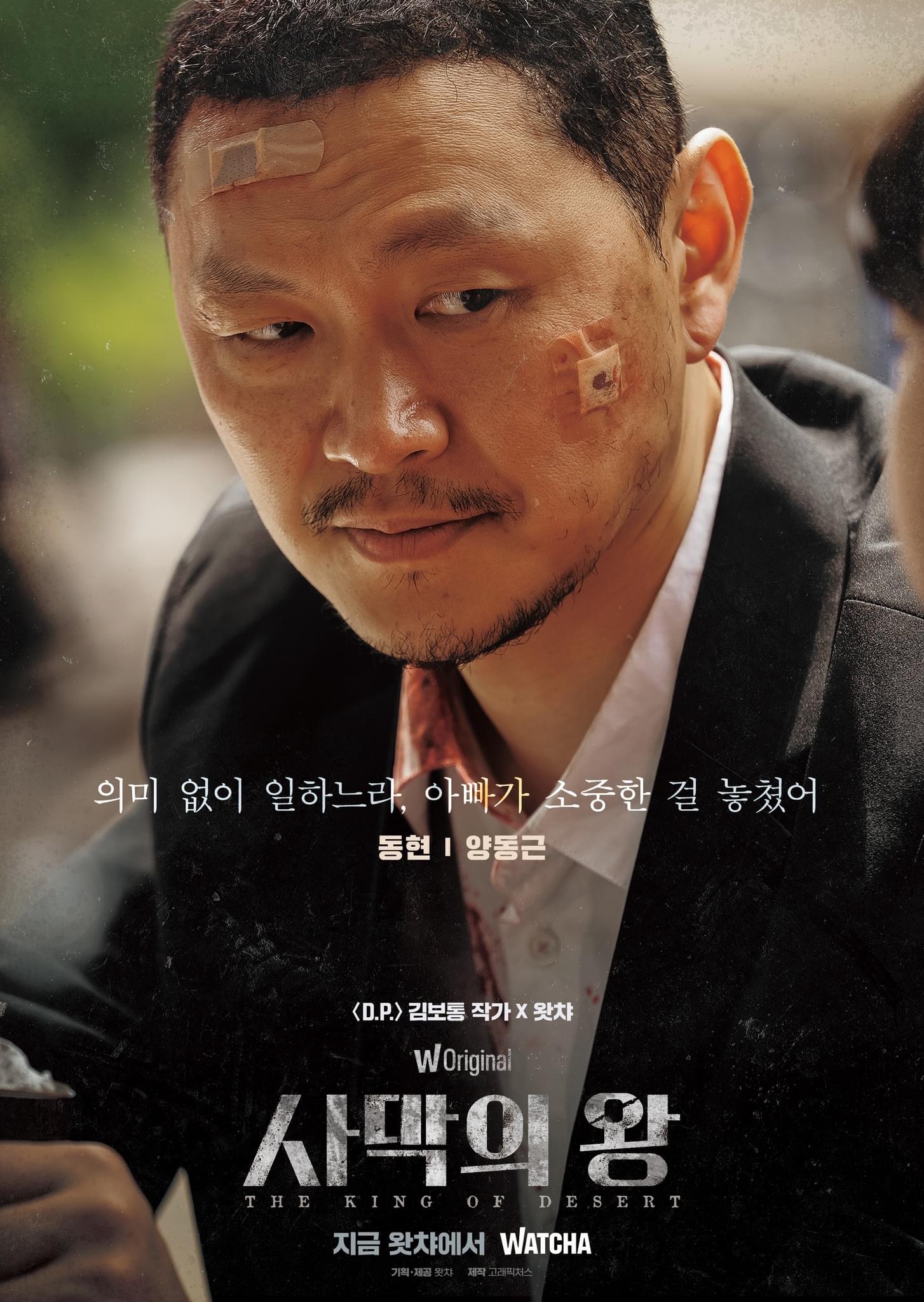 沙漠之王的海报-角色海报 韩国
